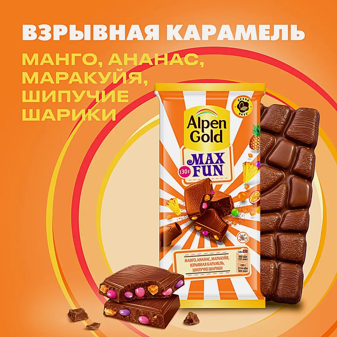 Шоколад Alpen Gold Max Fun Манго ананас маракуйя взрывная карамель шипучие шарики 140г - фото 2 Шоколад Alpen Gold Max Fun Манго ананас маракуйя взрывная карамель шипучие шарики 140г - фото 2