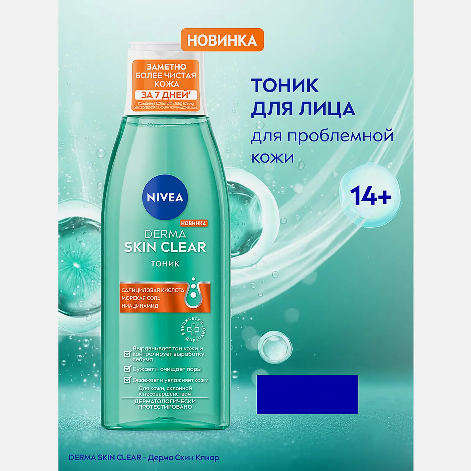 Тоник для лица для проблемной кожи NIVEA Derma Skin Clear 200мл - фото 3