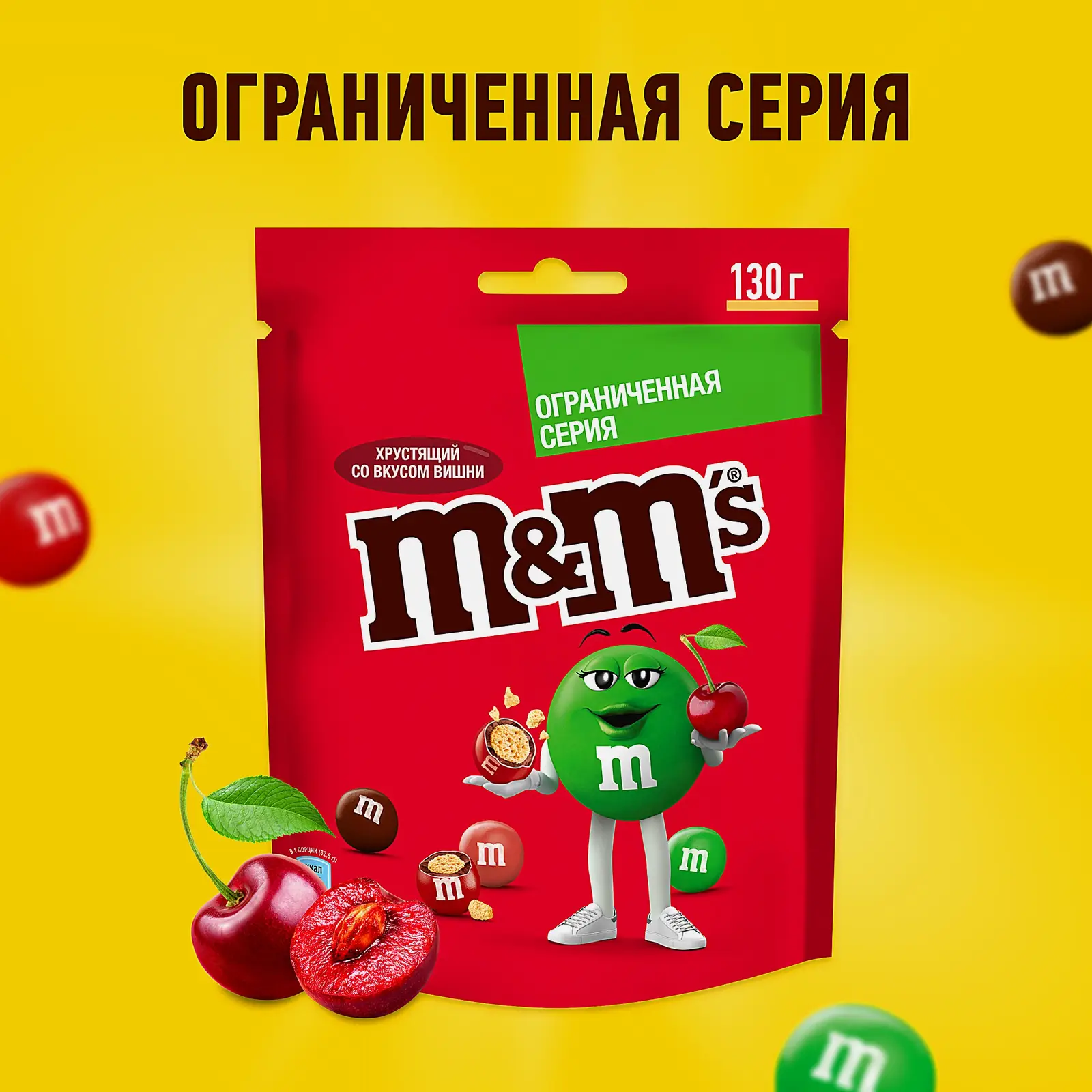 Драже со вкусом вишни M&M’s 130г - фото 2 Драже со вкусом вишни M&M’s 130г - фото 2
