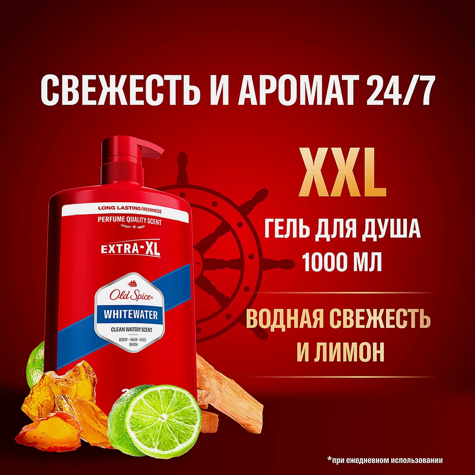 Гель для душа Old Spice Whitewater 1л - фото 2 Гель для душа Old Spice Whitewater 1л - фото 2