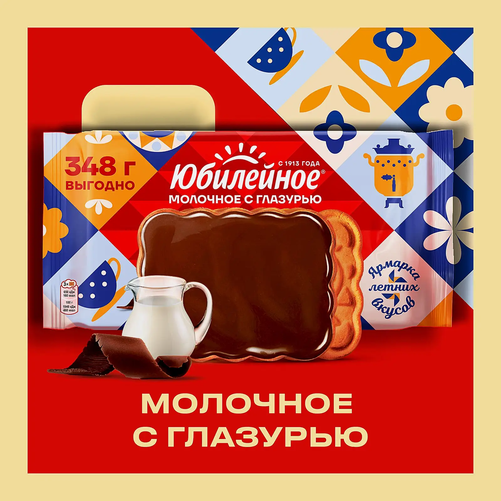 Печенье витаминизированное молочное с глазурью Юбилейное 348г