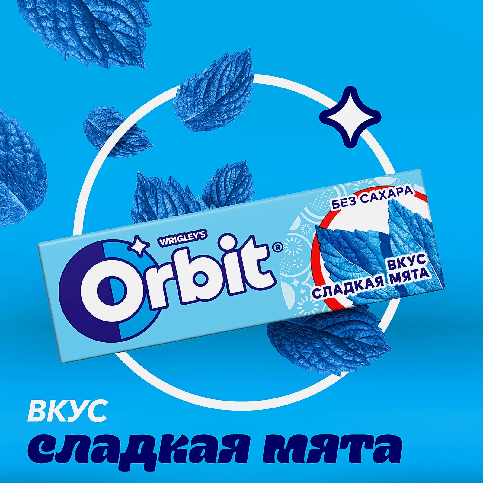 Жевательная резинка Сладкая мята без сахара Orbit 13.6г