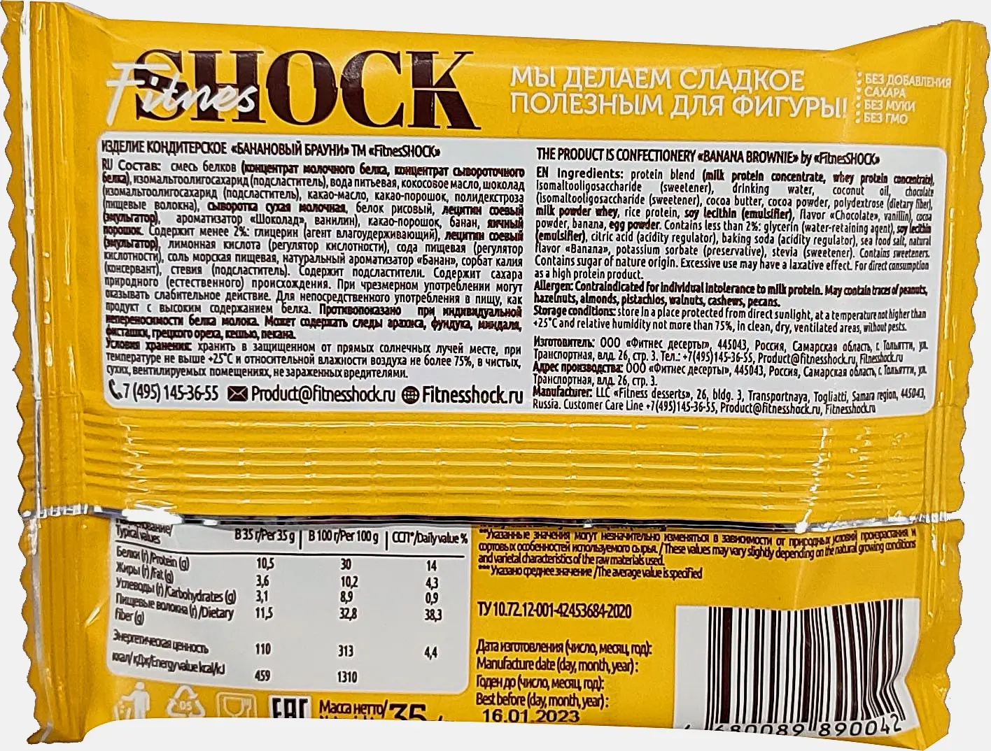 Батончик Fitnesshock Protein Cookie Dessert Банановый брауни 35г
