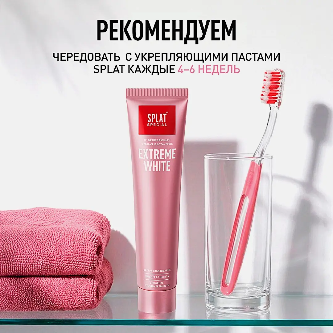 Зубная паста Special Extreme White Splat 75мл