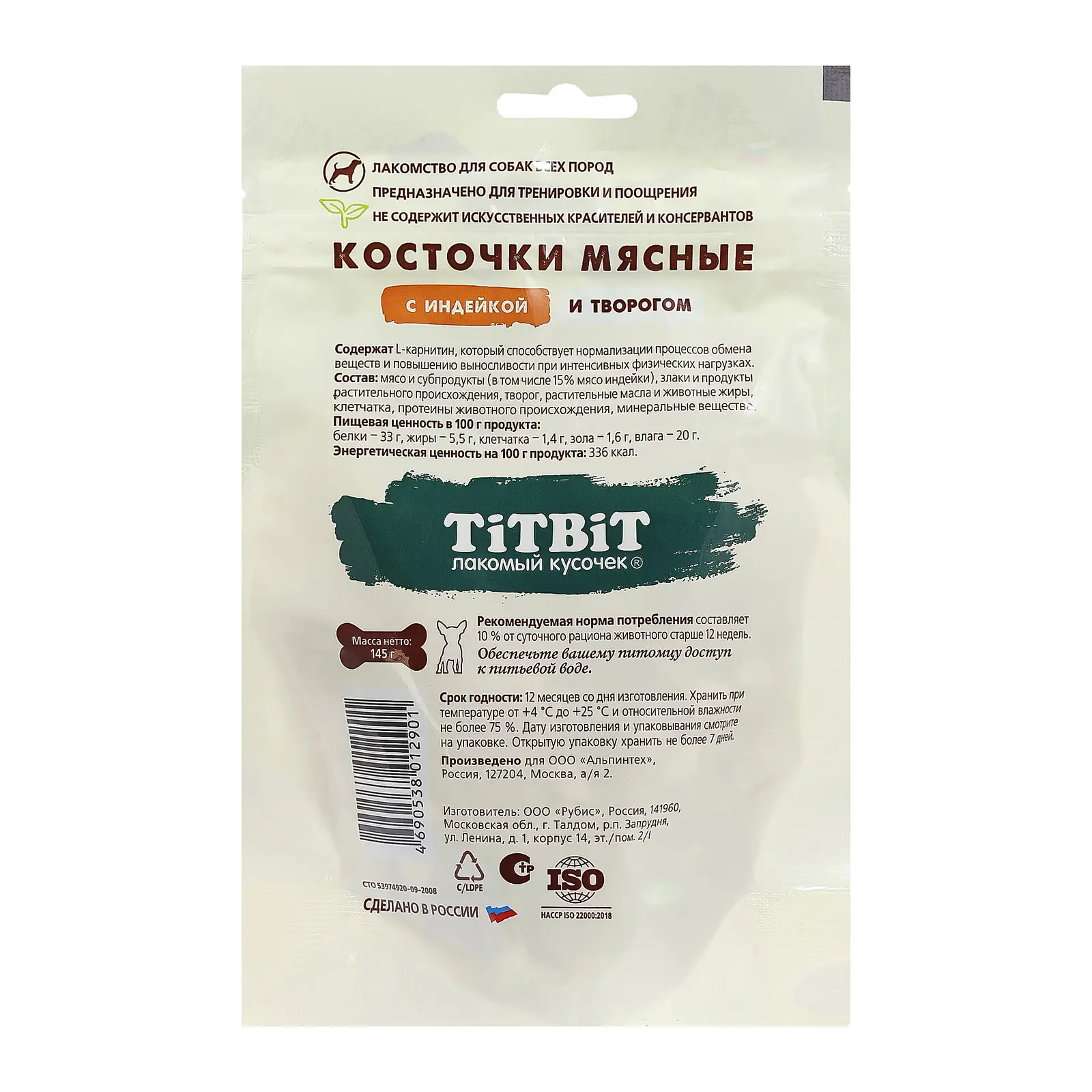 Лакомства для собак Titbit косточки мясные с индейкой и творогом 145г