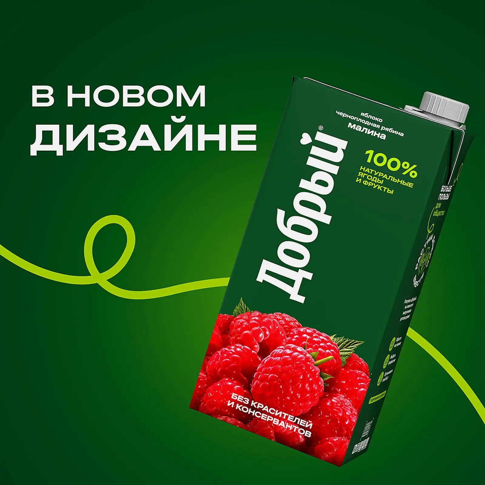 Нектар Добрый Яблоко-малина-рябина 2л