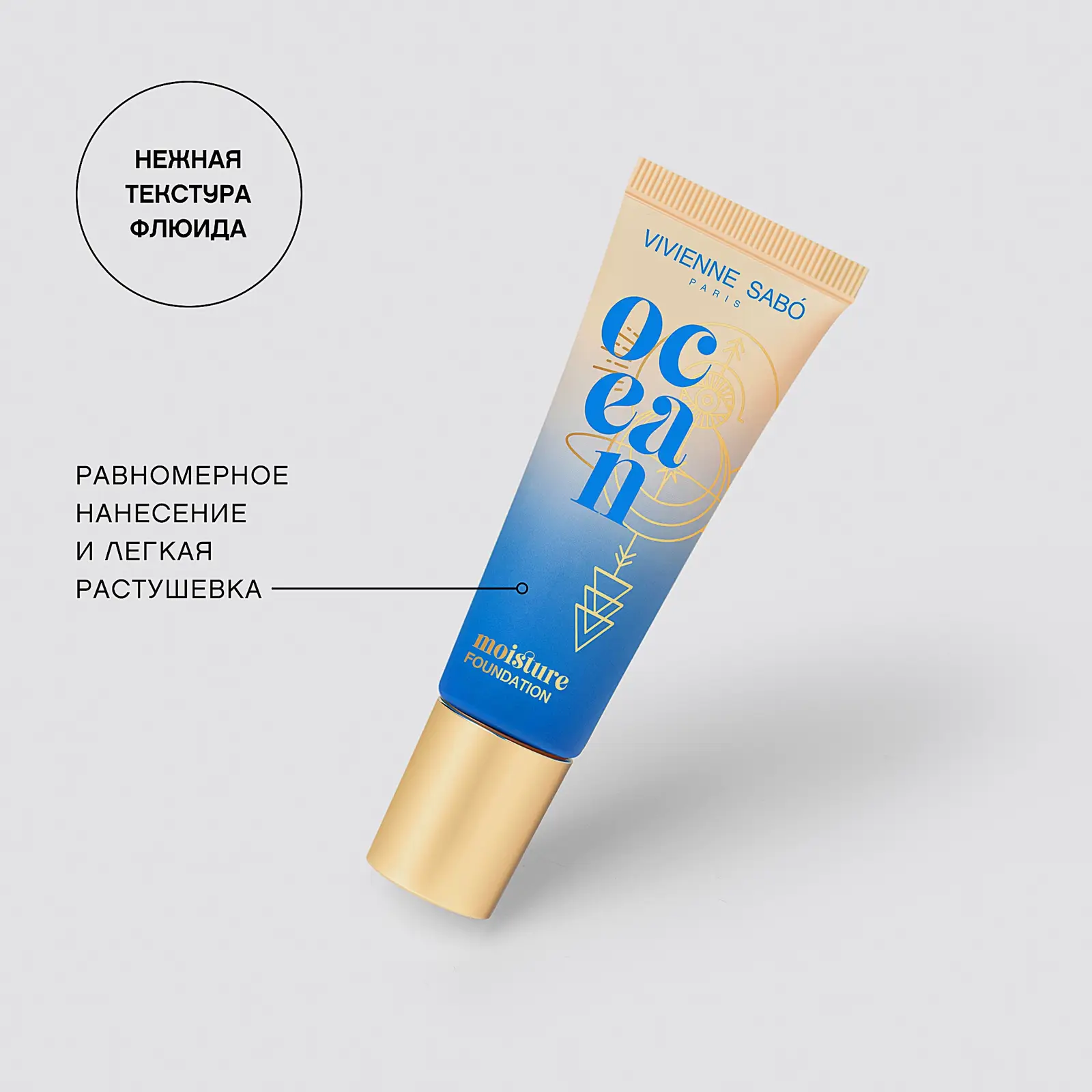Увлажняющая тональная основа для лица Ocean тон 02 Vivienne Sabo