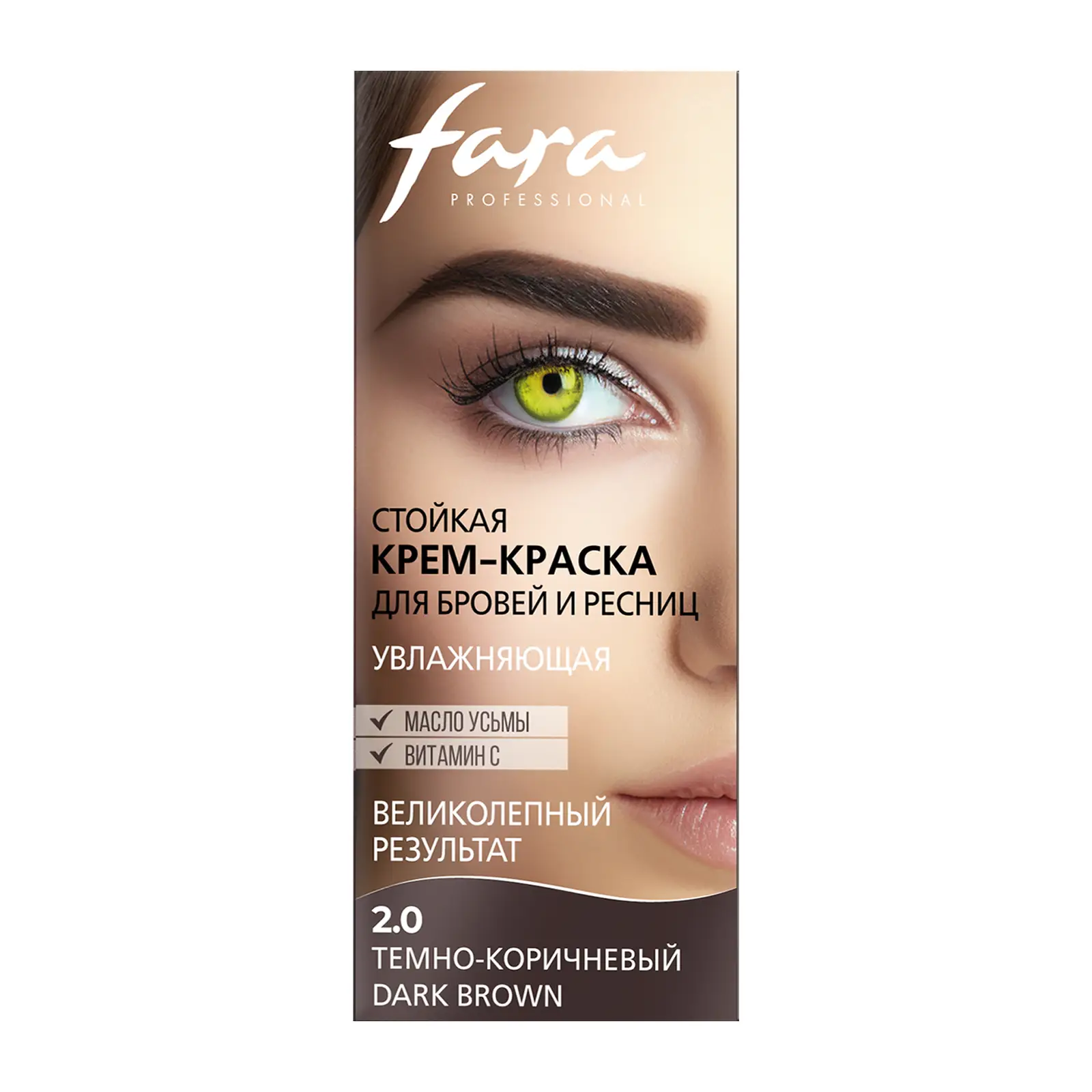 Крем-краска для бровей и ресниц Fara Professional тон 2.0 темно-коричный 50г
