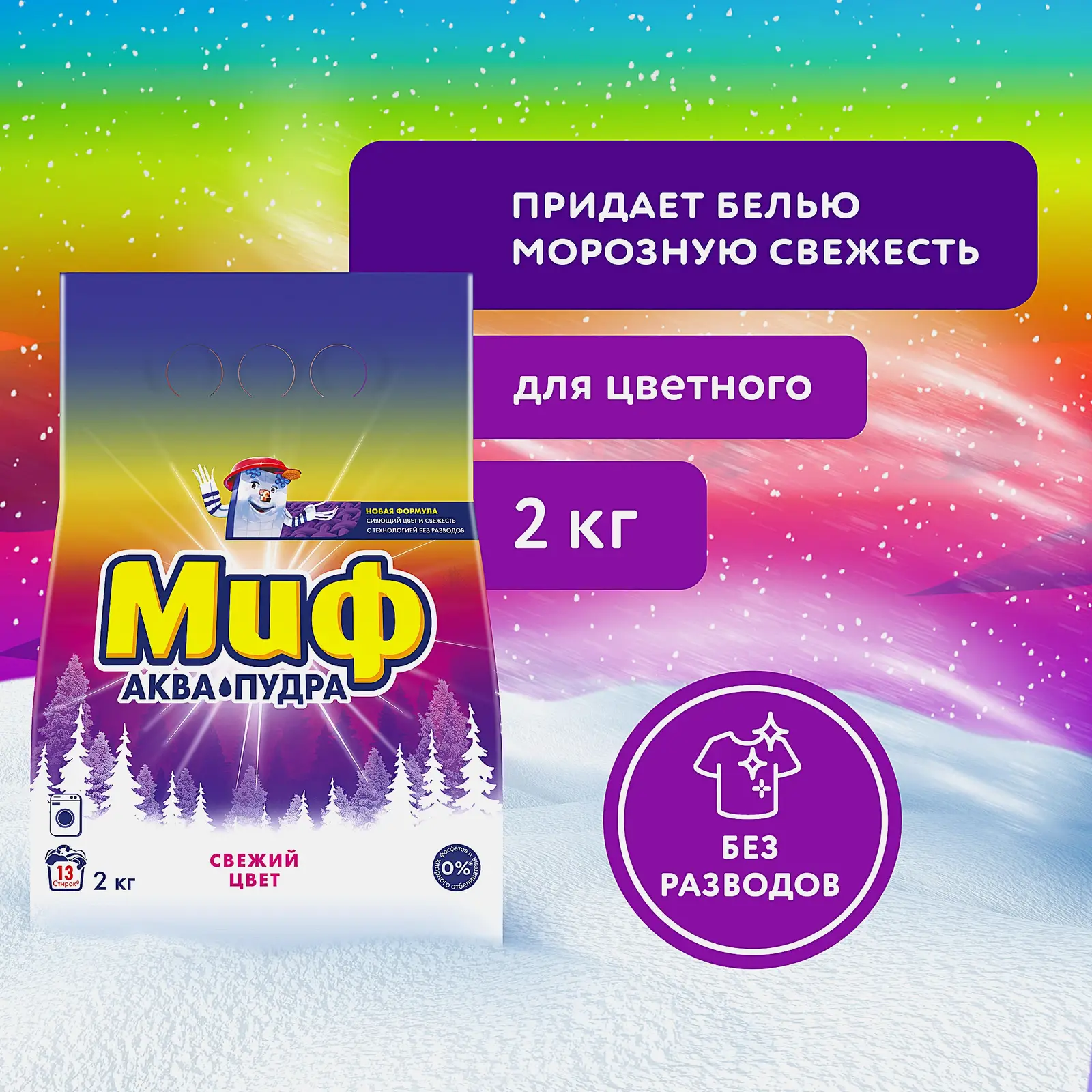 Стиральный порошок Миф 3в1 Свежий цвет Автомат 2кг