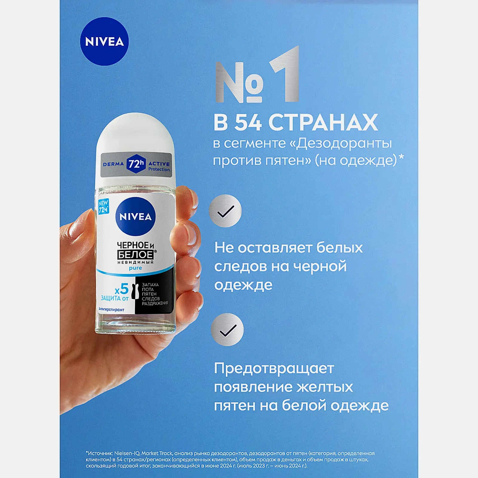 Антиперспирант Невидимая защита для черного и белого Pure NIVEA 50мл - фото 4 Антиперспирант Невидимая защита для черного и белого Pure NIVEA 50мл - фото 4
