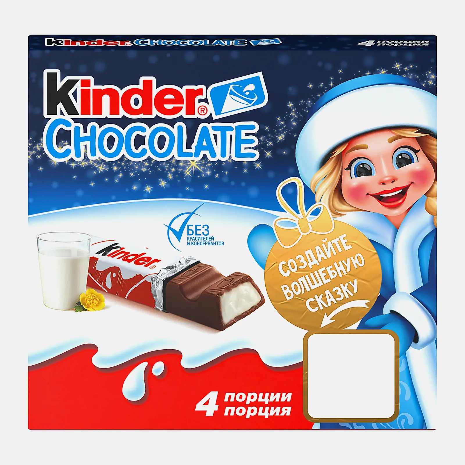 Изображение товара Шоколад Kinder с молочной начинкой 4 шт по 12.5 г вкусный и качественный