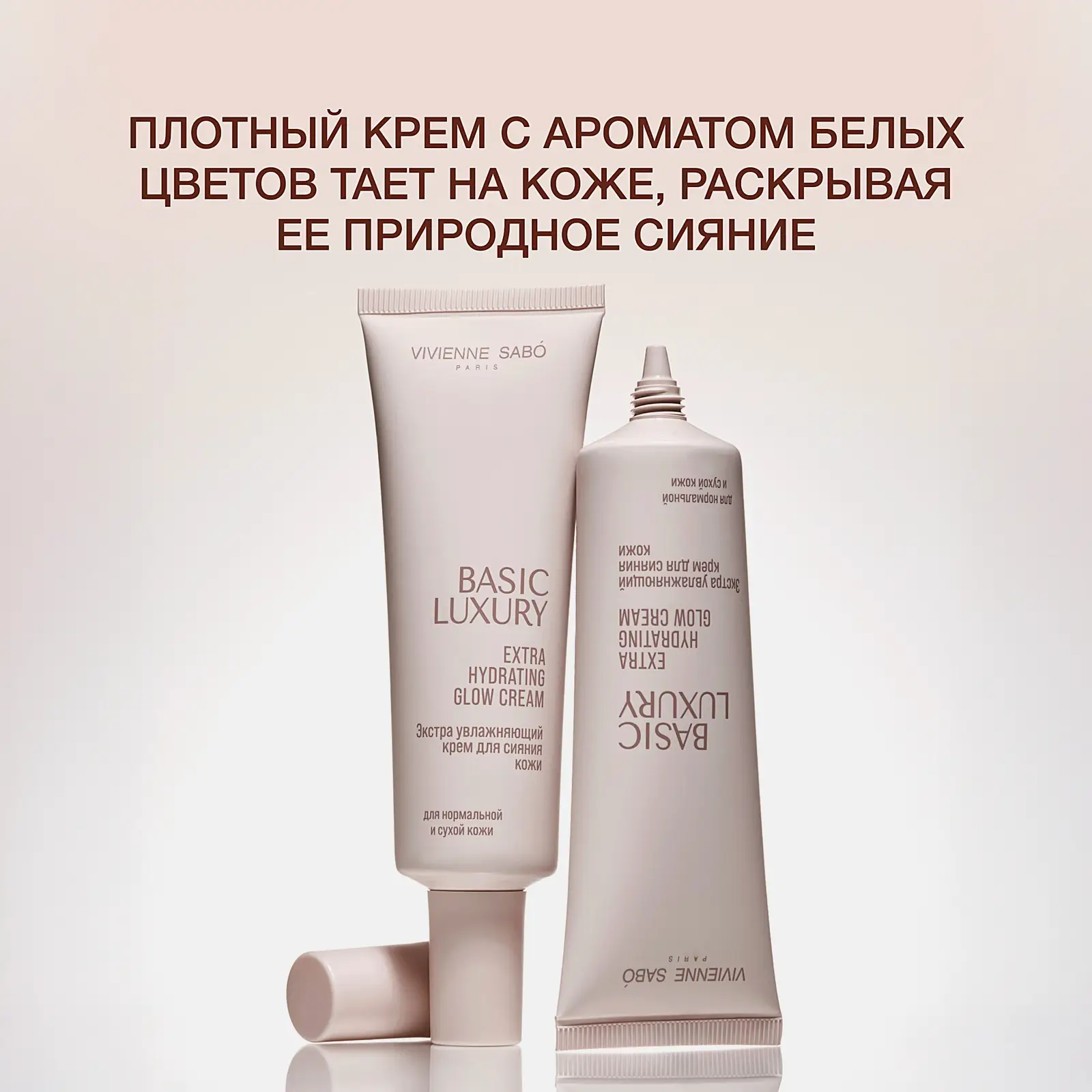 Увлажняющий крем для сияния кожи Basic Luxury Vivienne Sabo 50мл