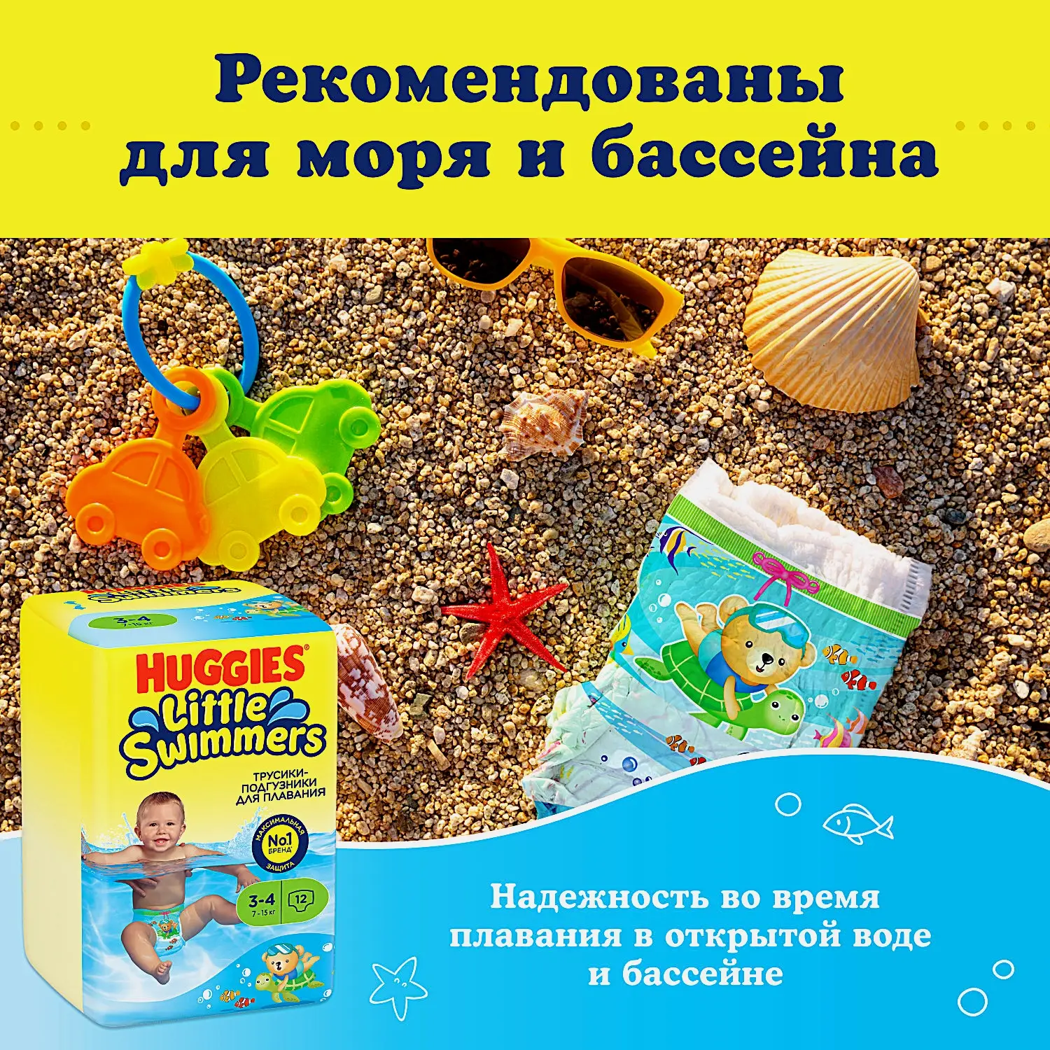 Подгузники-трусики для плавания №3-4 7-15кг Huggies Little Swimmers 12шт - фото 4 Подгузники-трусики для плавания №3-4 7-15кг Huggies Little Swimmers 12шт - фото 4