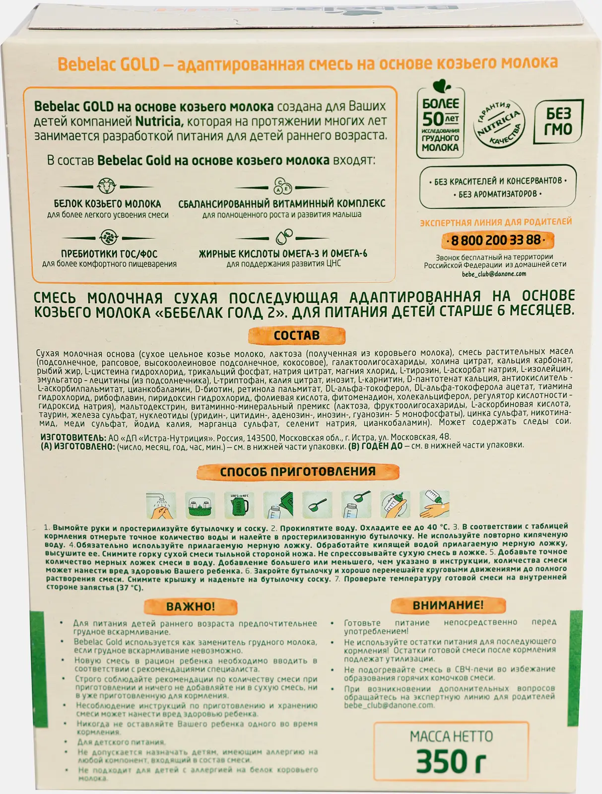 Смесь Bebelac Gold 2 с 6 месяцев 350г