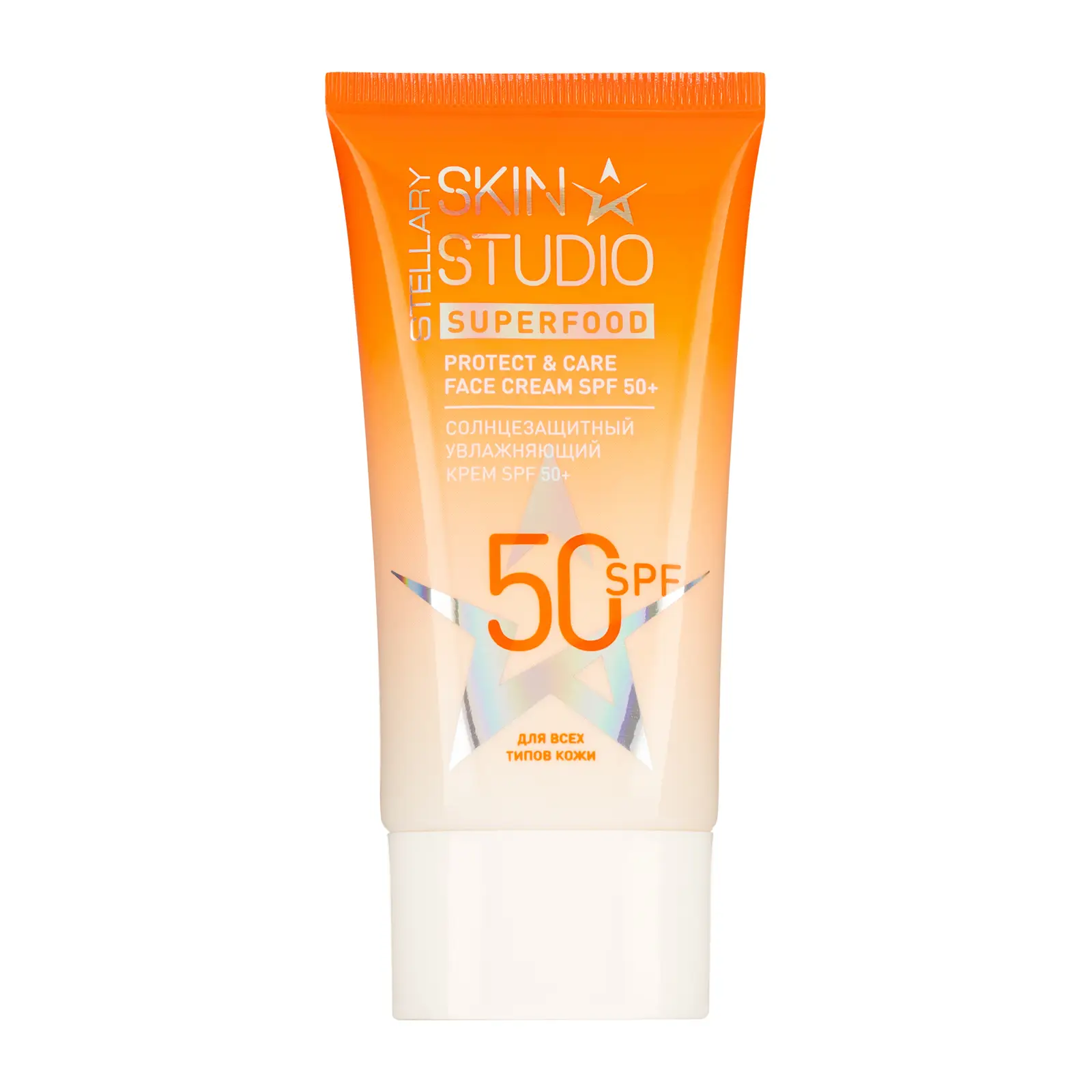 Крем для лица Stellary Skin Studio Superfood солнцезащитный увлажняющий SPF50+ 