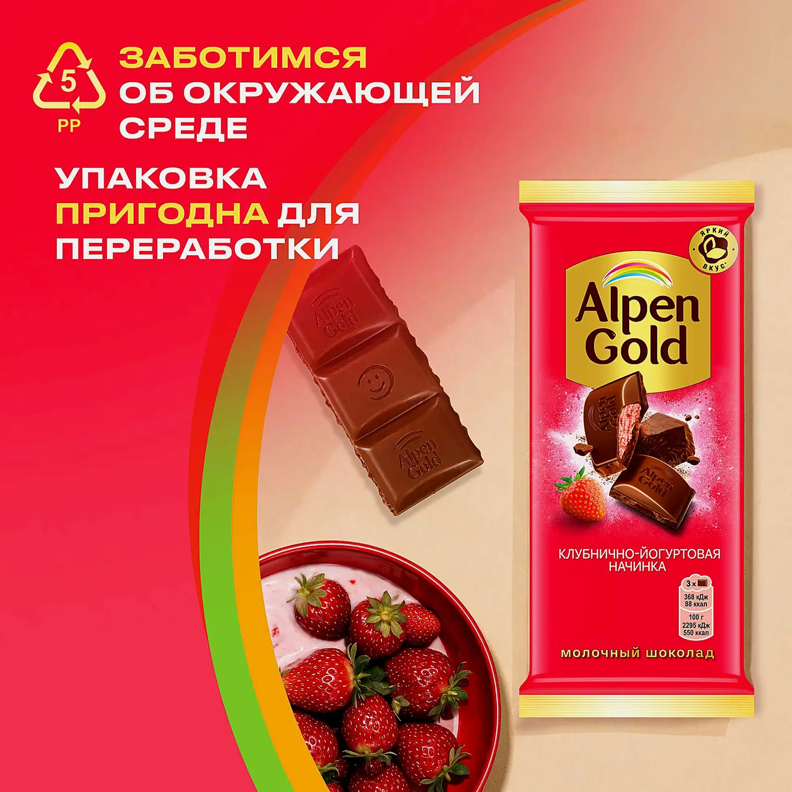 Молочный шоколад с клубнично-йогуртовой начинкой Alpen Gold 80г - фото 6 Молочный шоколад с клубнично-йогуртовой начинкой Alpen Gold 80г - фото 6