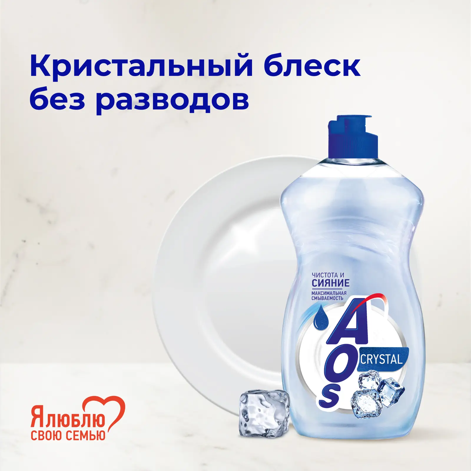 Средство для мытья посуды Aos Crystal 450мл