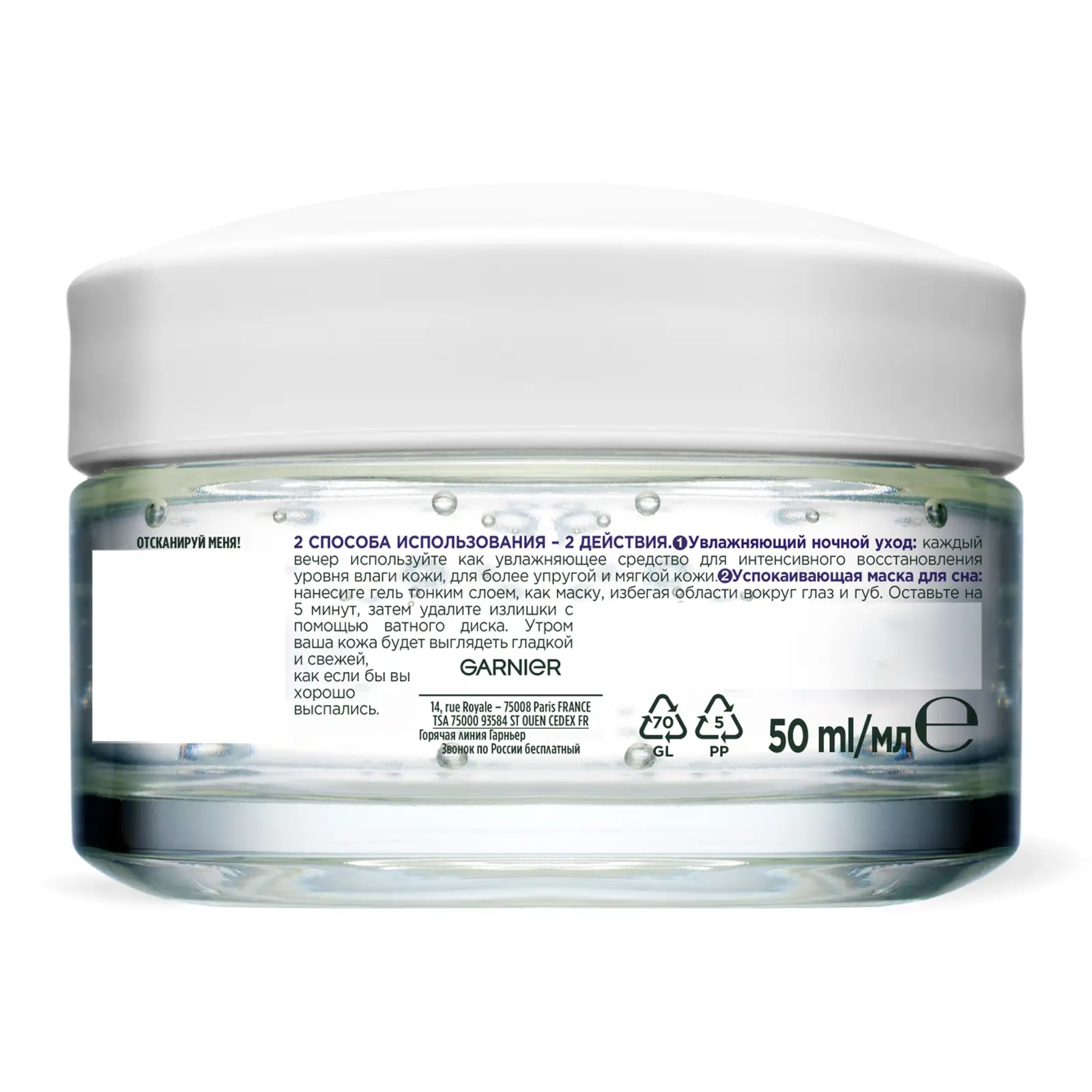 Гель для лица Garnier Увлажняющий Гиалуроновый Алоэ-гель ночной 50мл