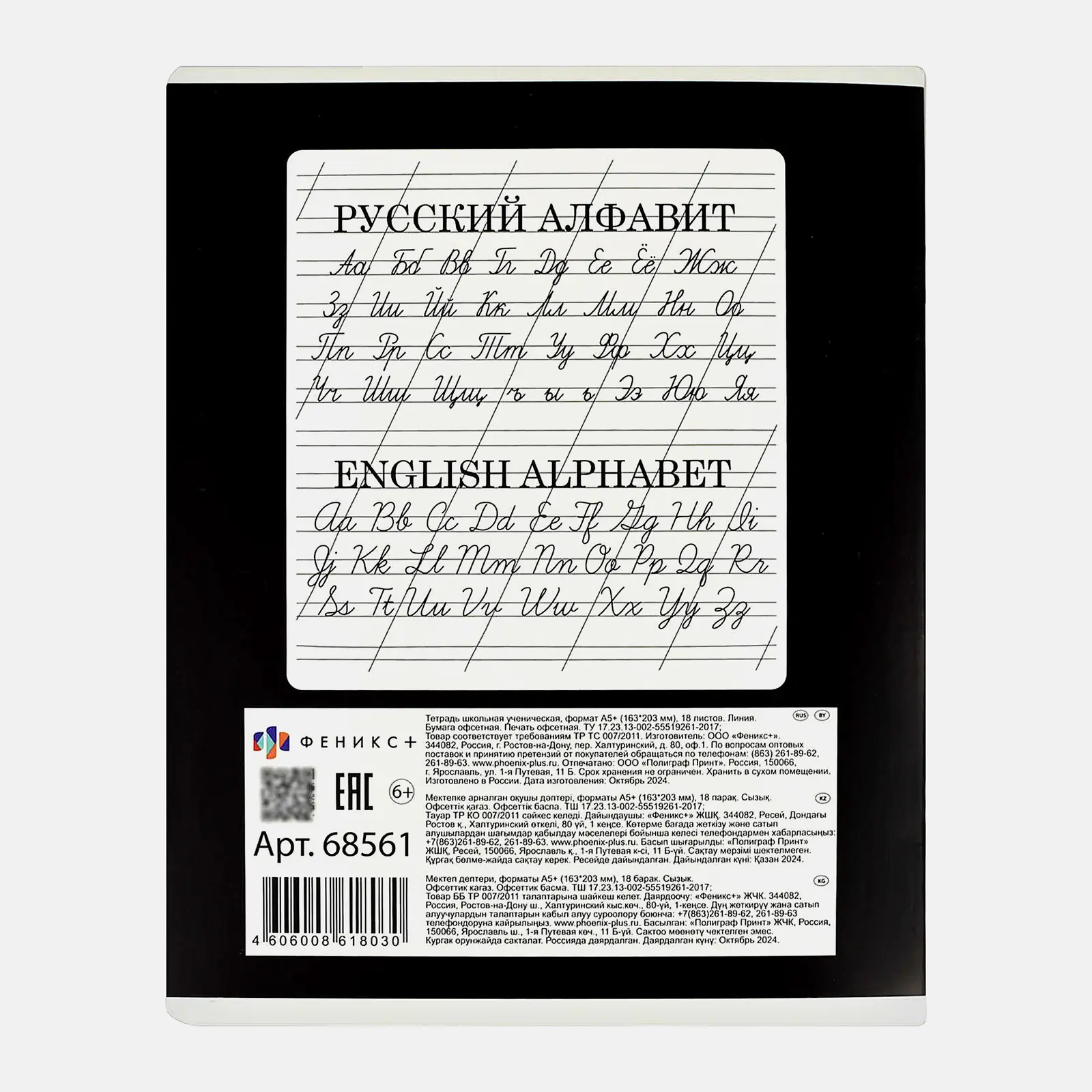 Тетрадь Феникс ученическая 18л линия Забавные животные скоба в ассортименте - фото 10