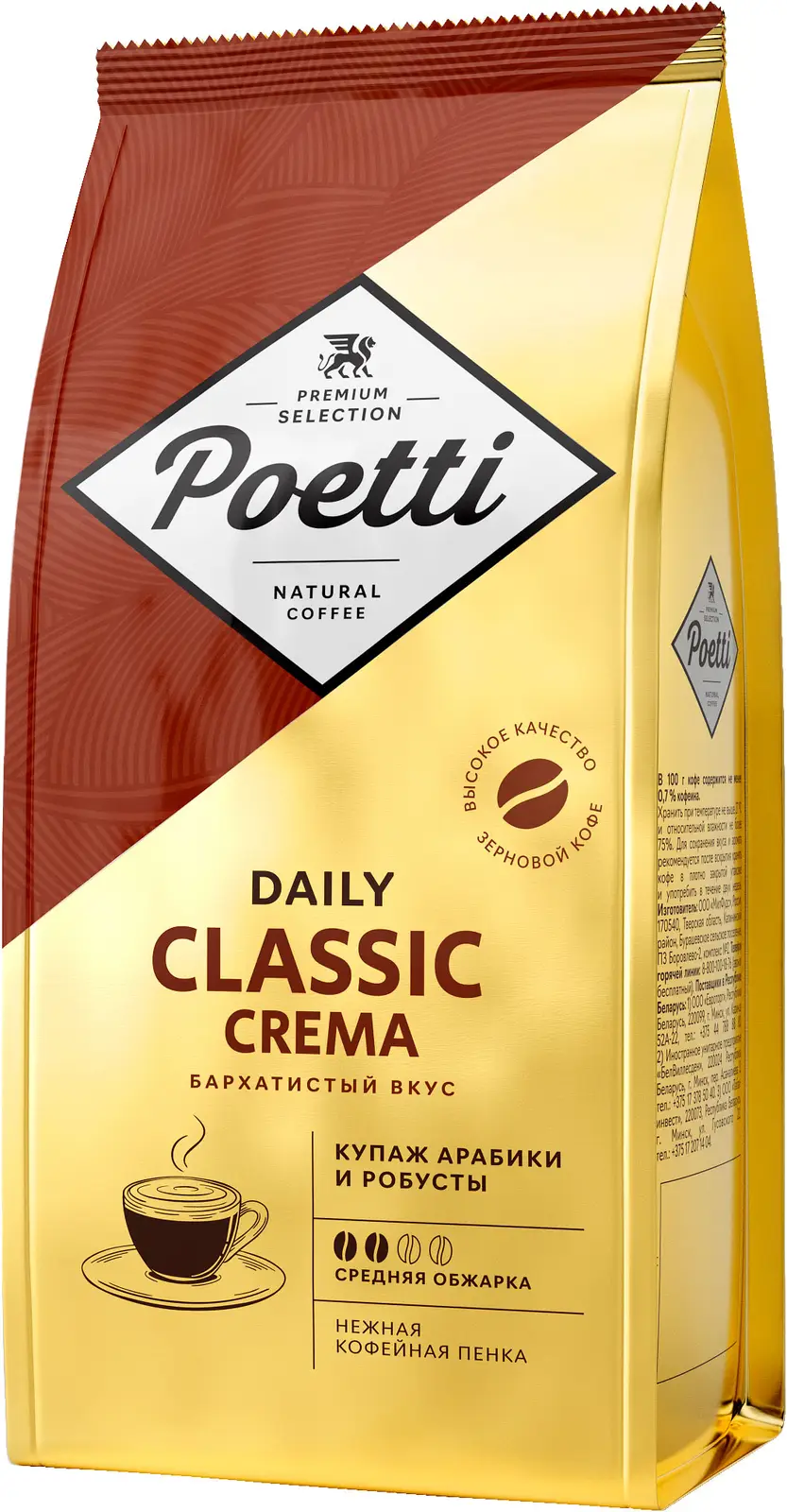 Кофе в зернах Poetti Daily Classic Crema 250г — в каталоге на сайте сети  Магнит | Краснодар