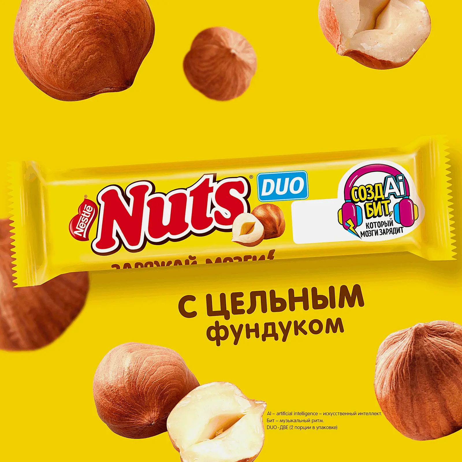 Конфета Мегабайт Цельный фундук Nuts 66г