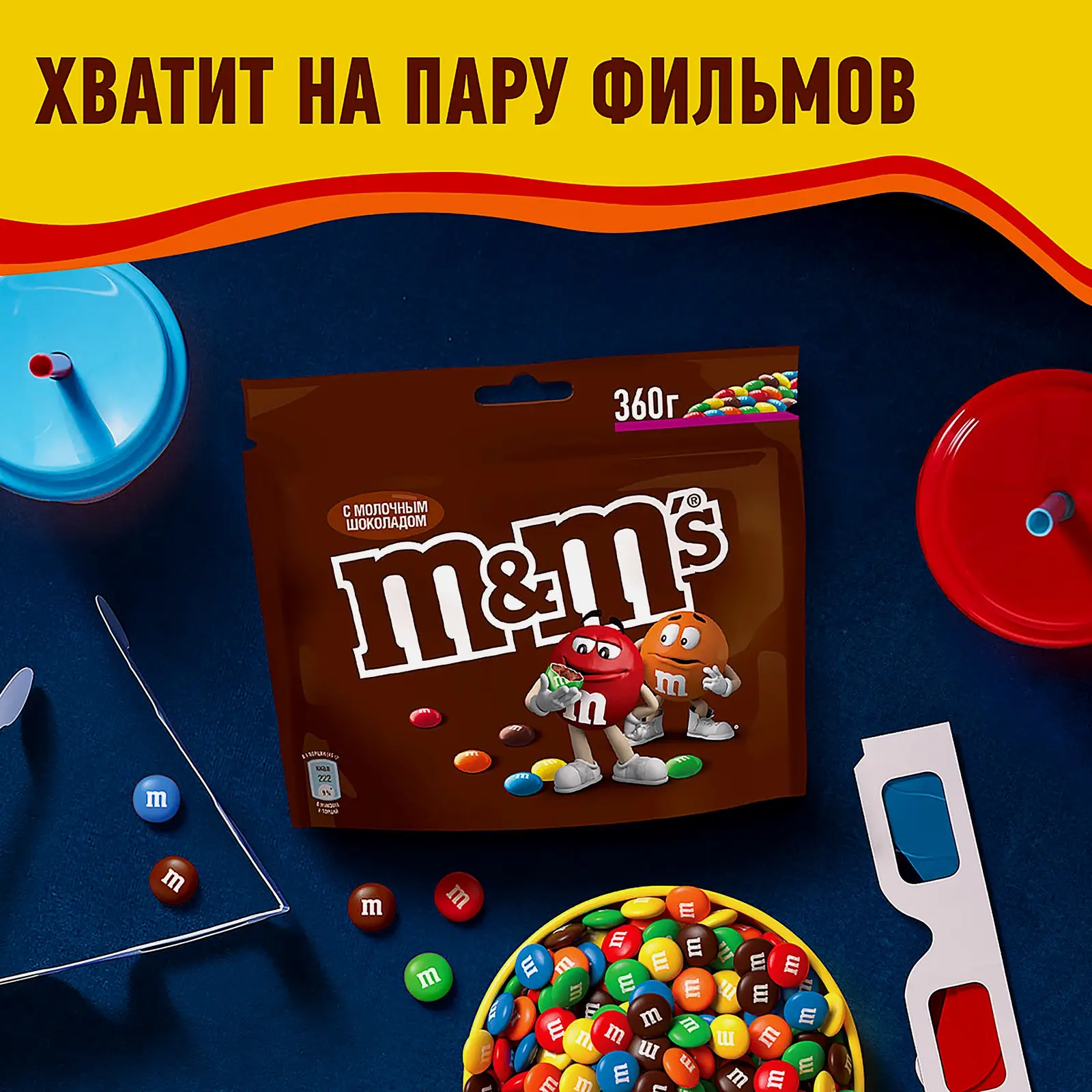 Драже c молочным шоколадом M&M's 360г - фото 4 Драже c молочным шоколадом M&M's 360г - фото 4