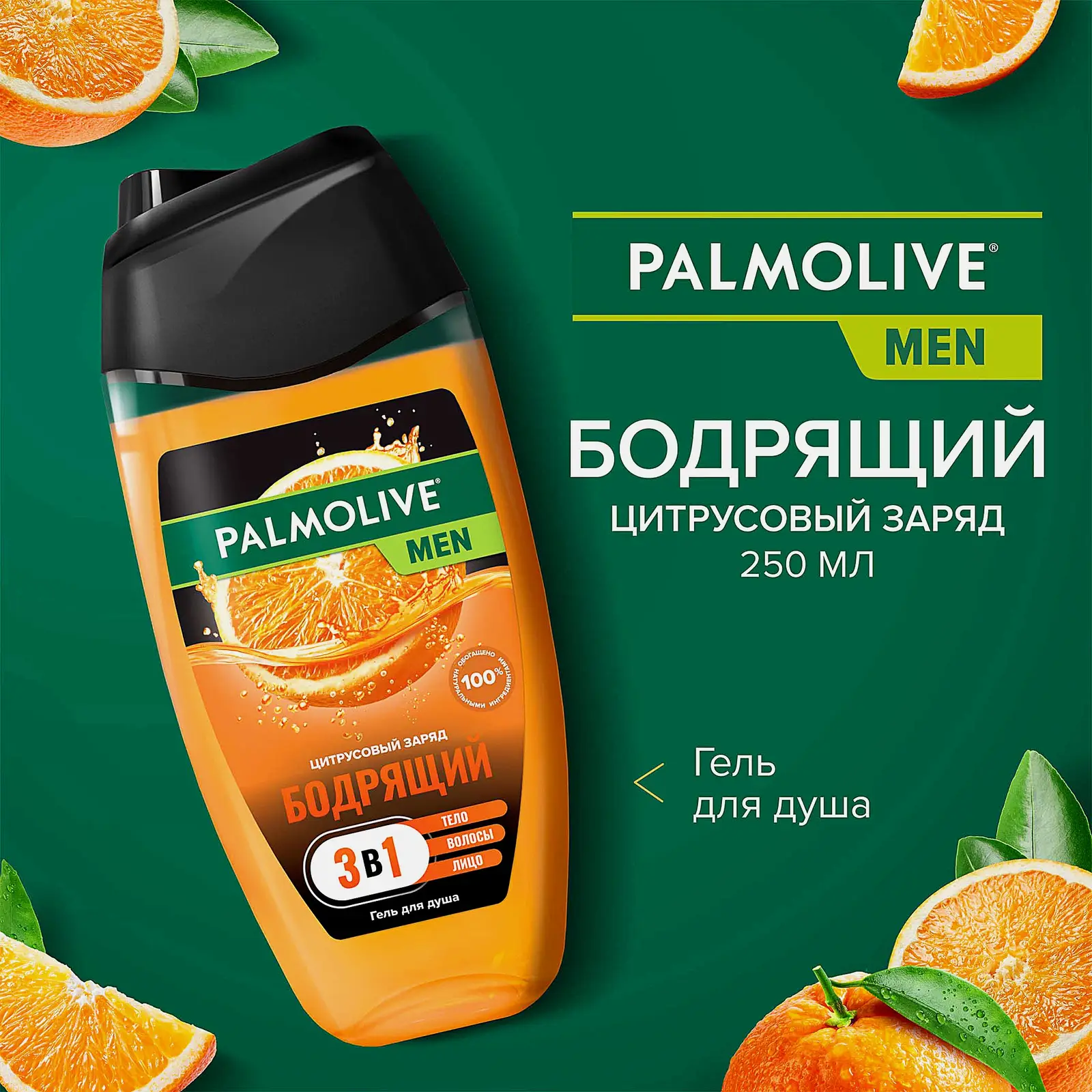 Подарочный набор Гель для душа цитрус 250мл + Дезодорант 150мл Palmolive Men в ассортименте - фото 4