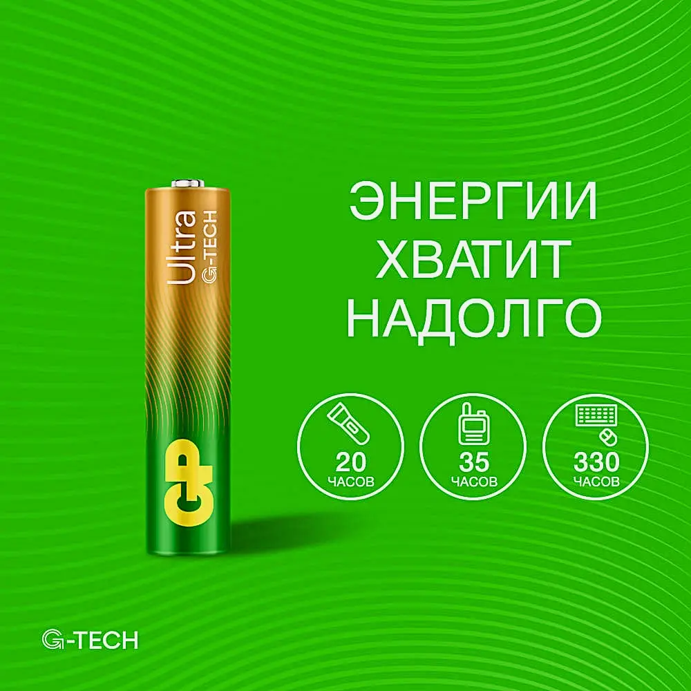 Батарейки GP Ultra алкалиновые AAA 2шт