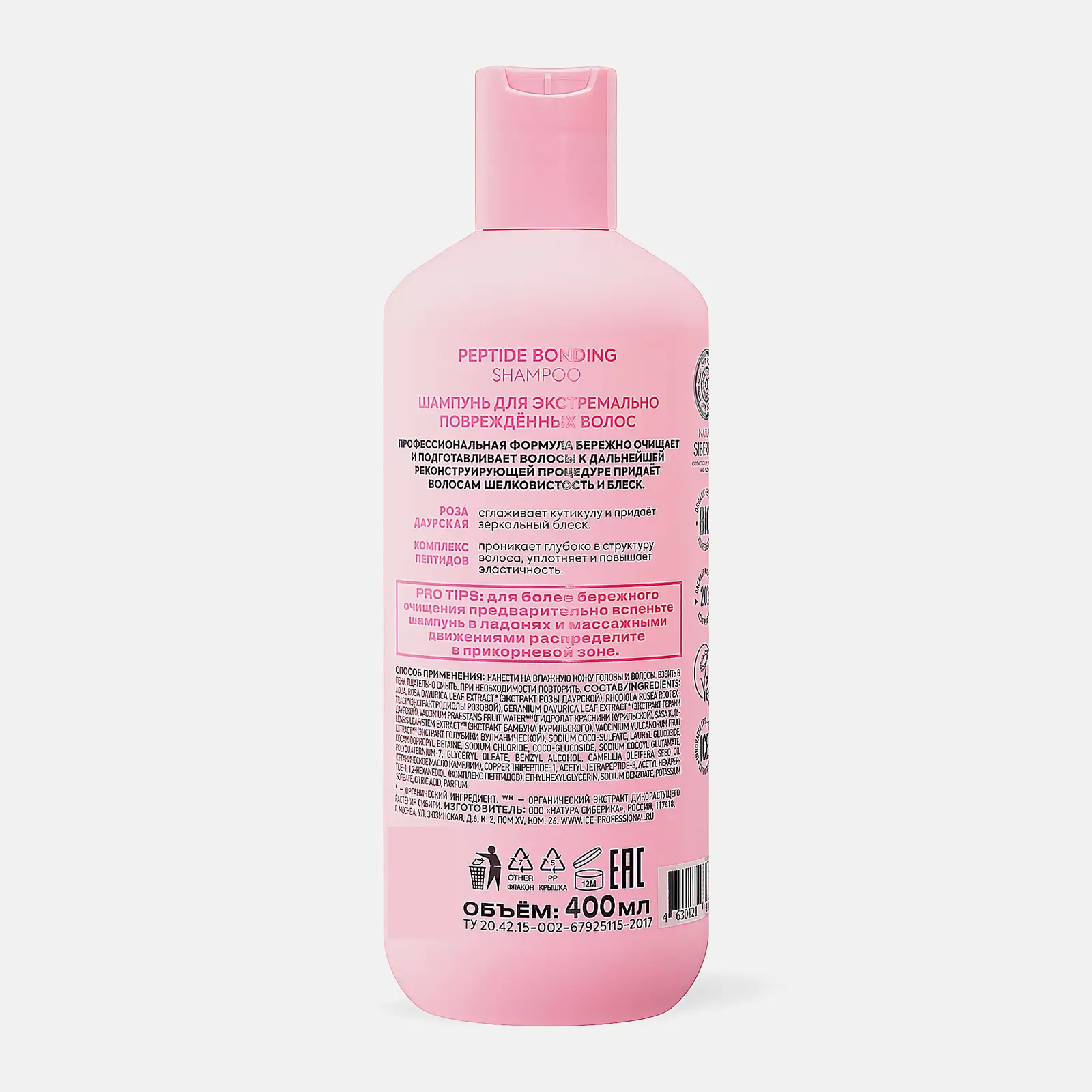 Шампунь для волос Natura Siberica Peptide Bonding Shampoo 400мл - фото 3 Шампунь для волос Natura Siberica Peptide Bonding Shampoo 400мл - фото 3