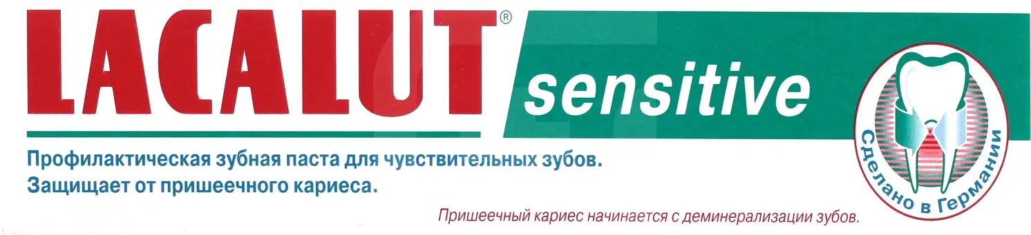 Зубная паста Lacalut Sensitive 75мл