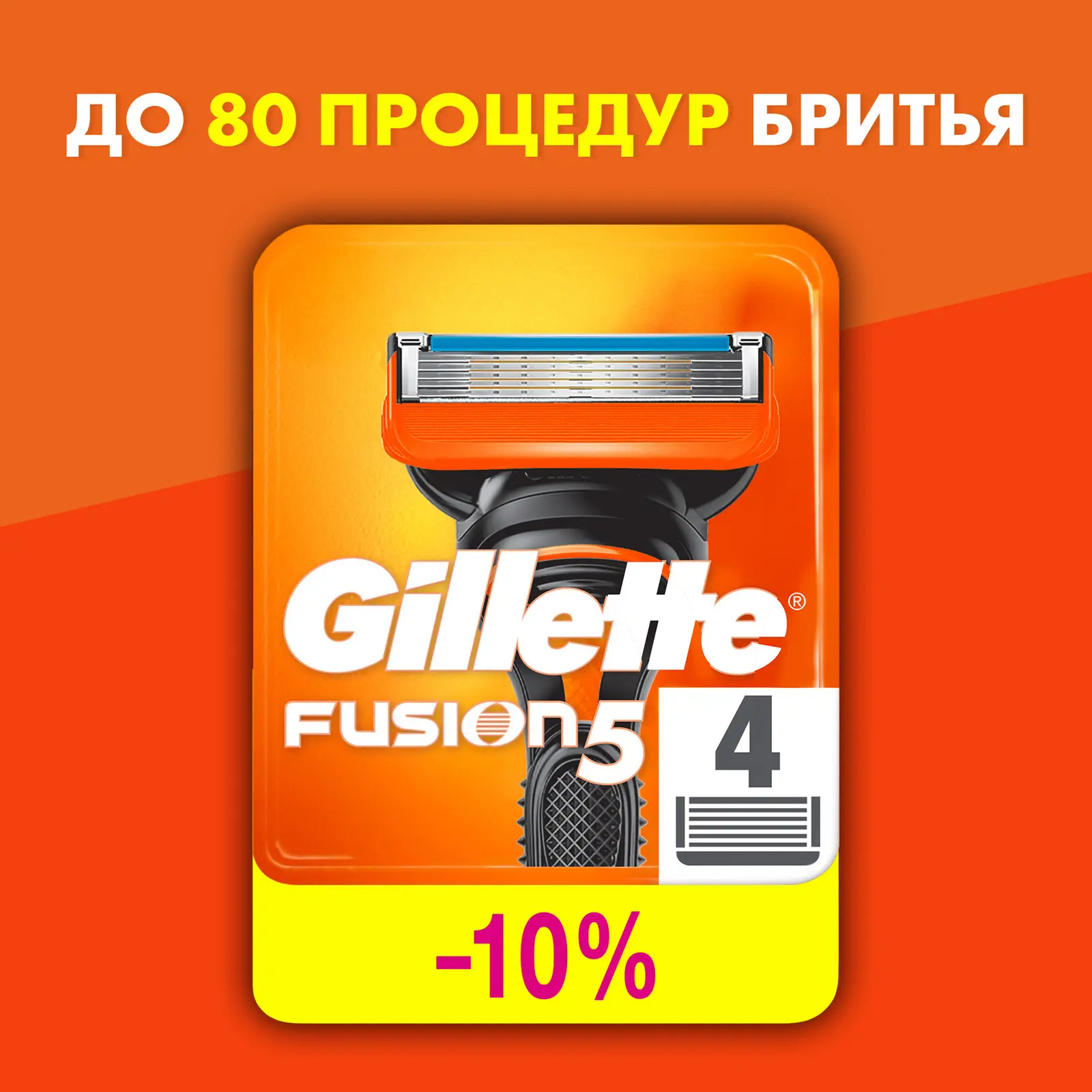 Кассеты для бритья Gillette Fusion 5 4шт