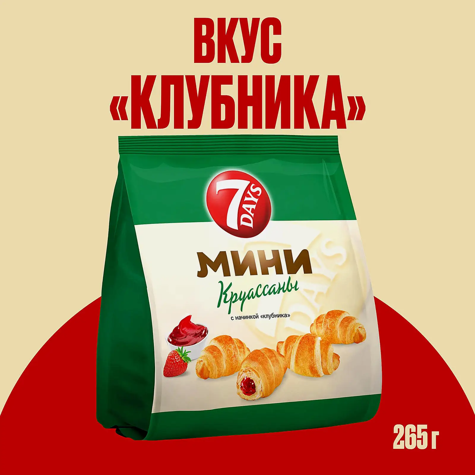 Мини-круассаны с начинкой Клубника 7Days 265г - фото 3 Мини-круассаны с начинкой Клубника 7Days 265г - фото 3