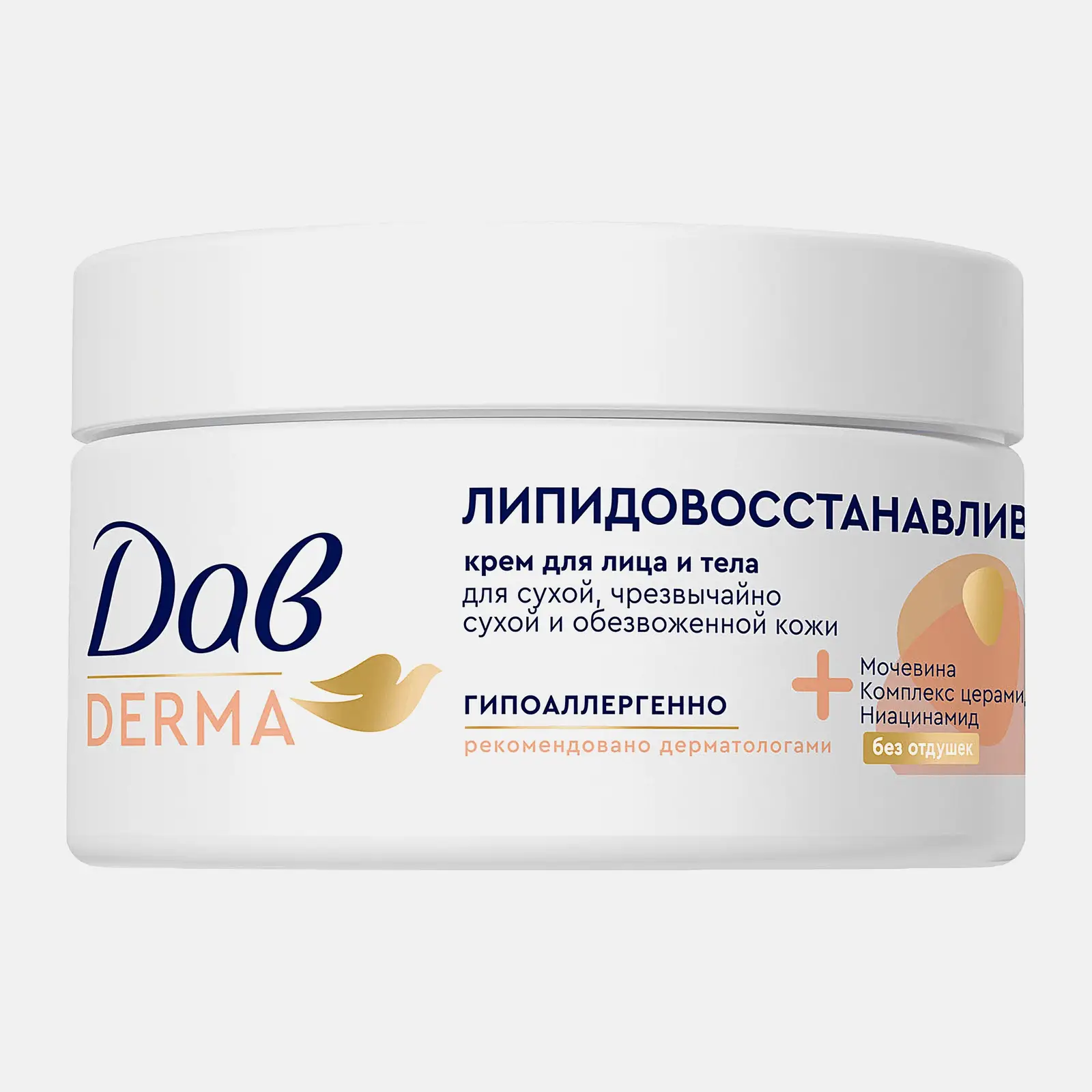 Липидовосстанавливающий крем для лица и тела для сухой кожи с мочевиной и церамидами Дав Derma 285мл