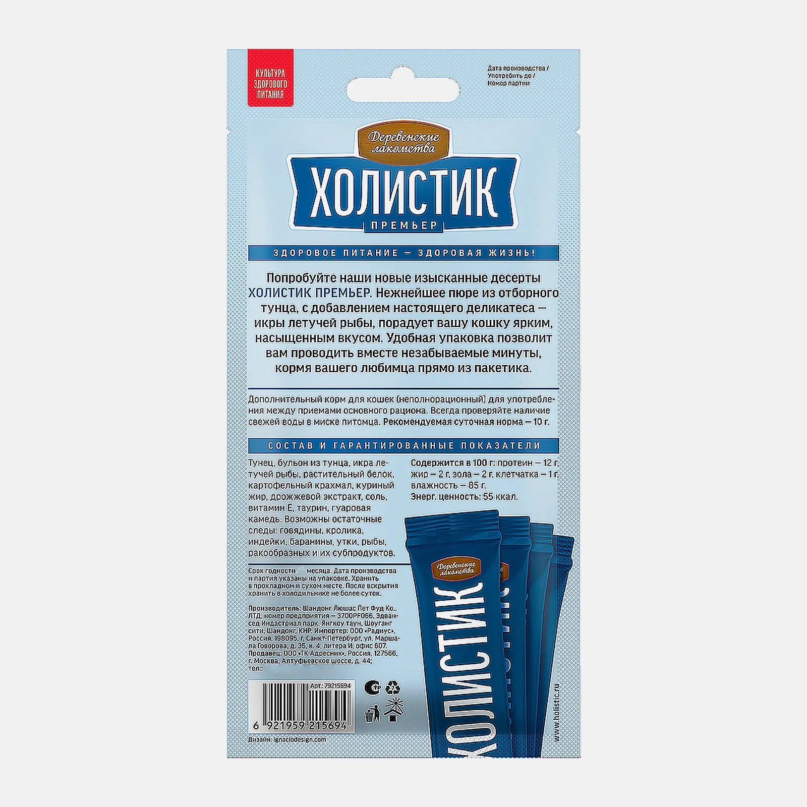 Пюре для кошек из тунца Холистик Деревенские лакомства 40г - фото 2