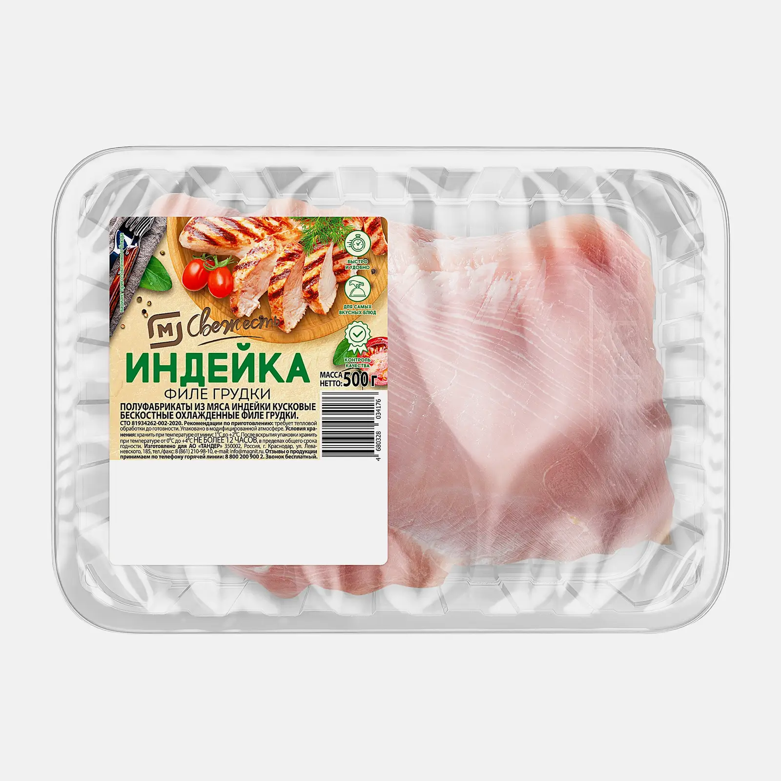 Изображение товара Филе грудки индейки М Свежесть 500г