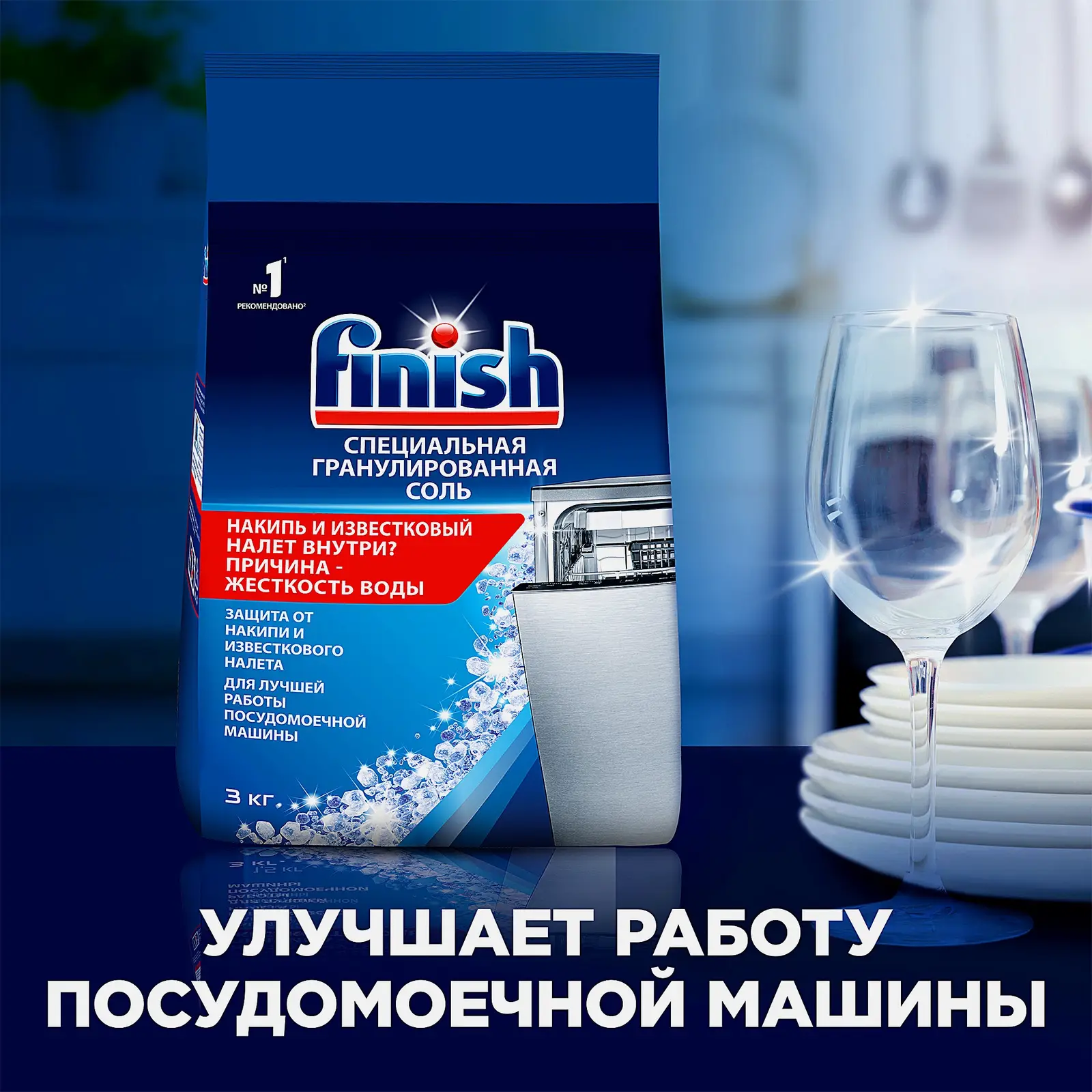 Соль для посудомоечных машин Finish 3кг - фото 4 Соль для посудомоечных машин Finish 3кг - фото 4