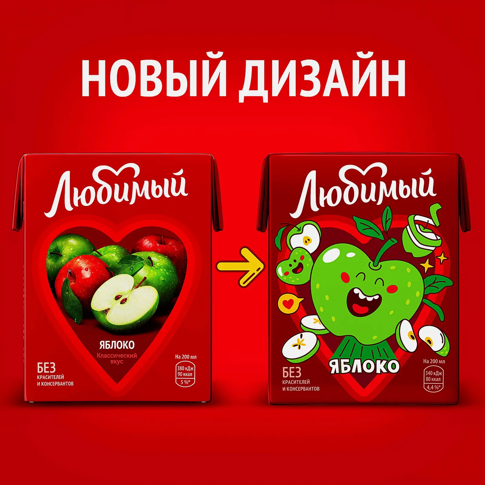 Напиток сокосодержащий Яблоко Любимый 200мл