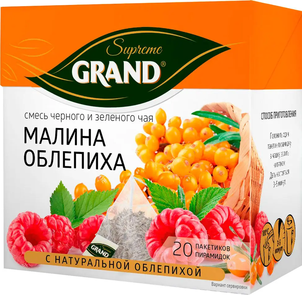 Чай черный и зеленый Grand Supreme малина облепиха 20пакетиков 36г -  Магнит-Продукты