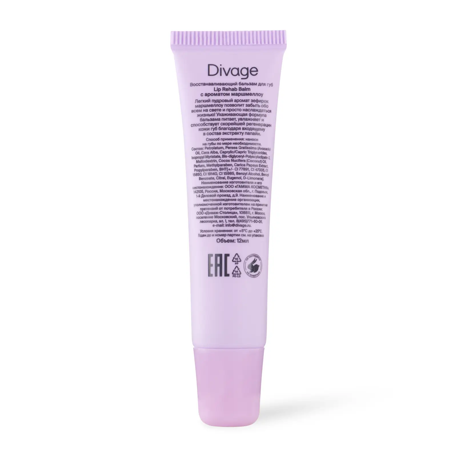 Бальзам для губ Divage Lip Rehab Balm с ароматом маршмэллоу