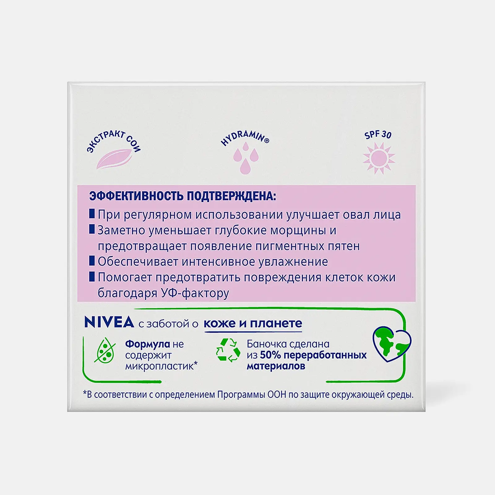 Дневной крем для лица Энергия молодости антивозрастной 65+ NIVEA 50мл - фото 3