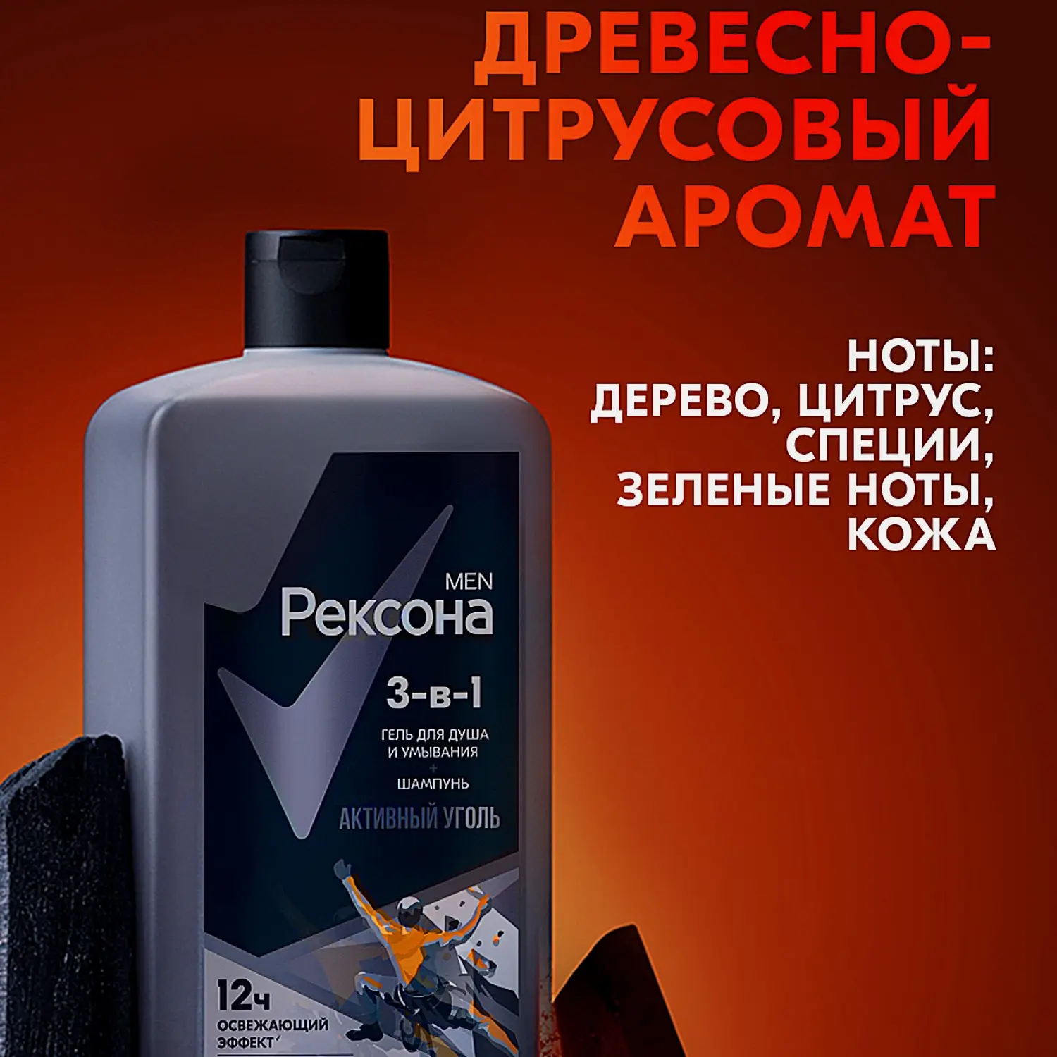 Гель для душа умывания и шампунь Рексона Men 3в1 Активный уголь 750мл