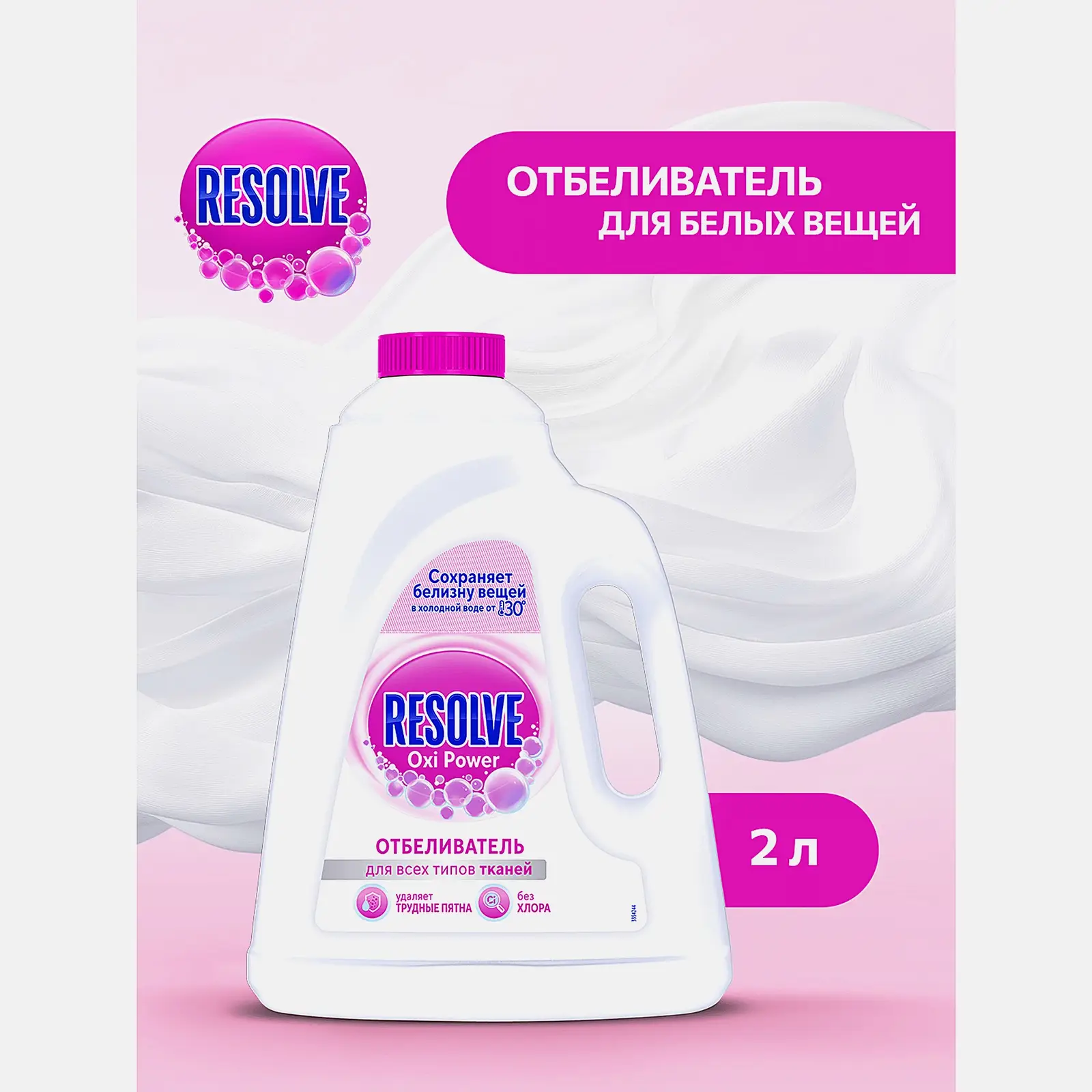 Пятновыводитель-отбеливатель Vanish/Resolve Oxi Action 2л - фото 3