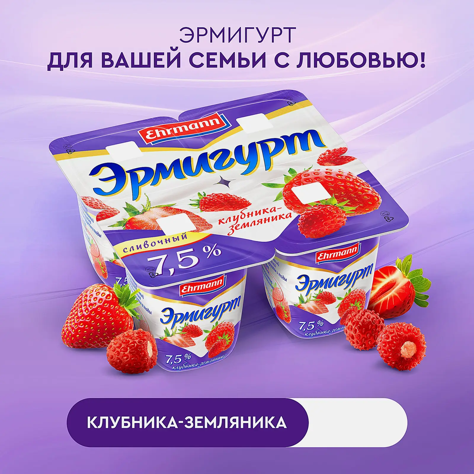 Продукт йогуртный Эрмигурт Клубника земляника 7.5% 100г - фото 3
