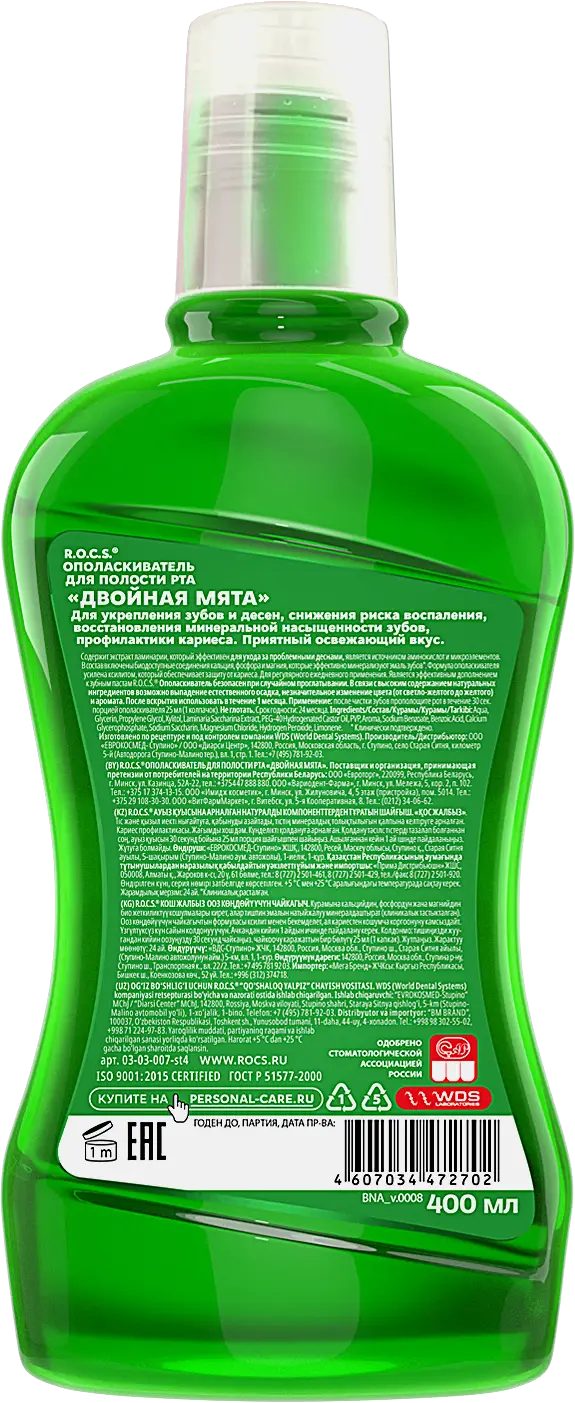 Ополаскиватель для полости рта R.O.C.S. Двойная мята 400мл
