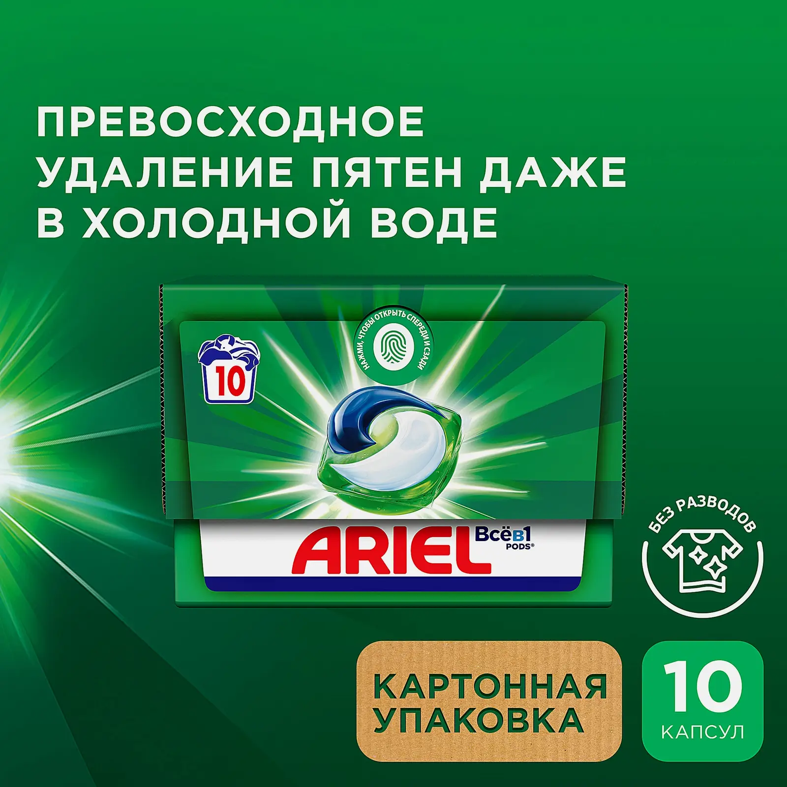 Капсулы для стирки Ariel Горный родник 10шт