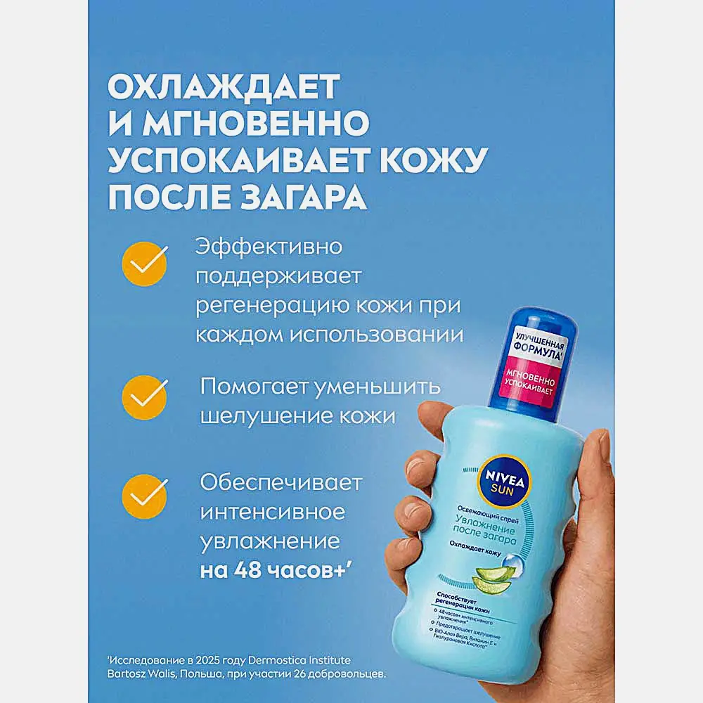 Освежающий спрей для тела после загара с алоэ вера NIVEA Sun 200мл - фото 2