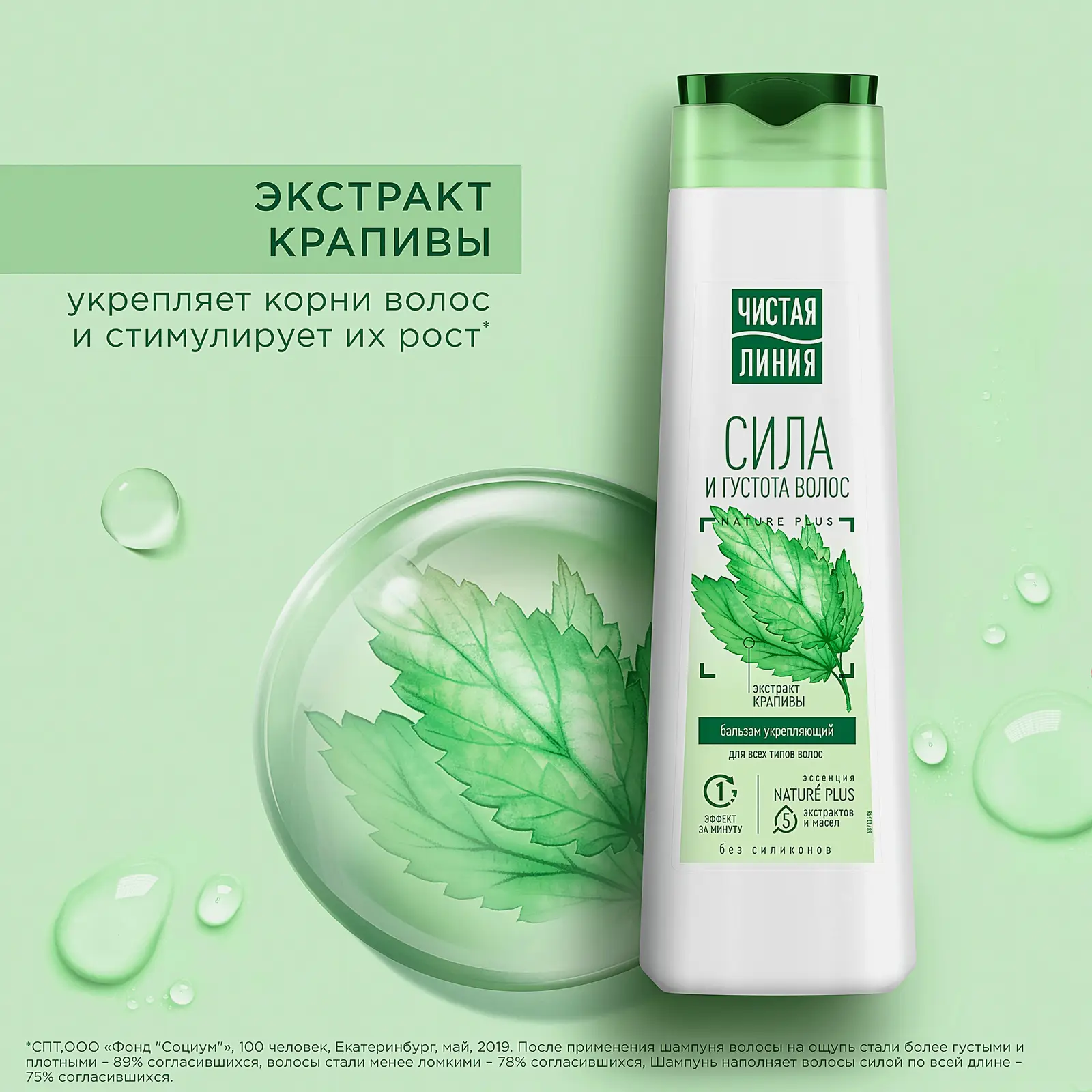 Укрепляющий бальзам-ополаскиватель для волос крапива Чистая линия 380мл