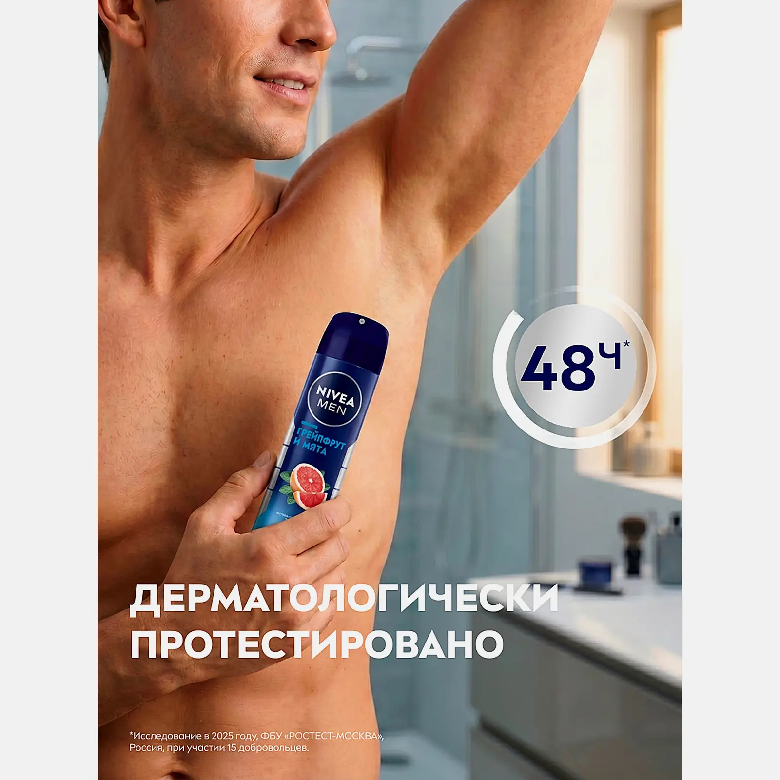 Дезодорант-антиперспирант Грейпфрут и мята спрей NIVEA Men 150мл - фото 4