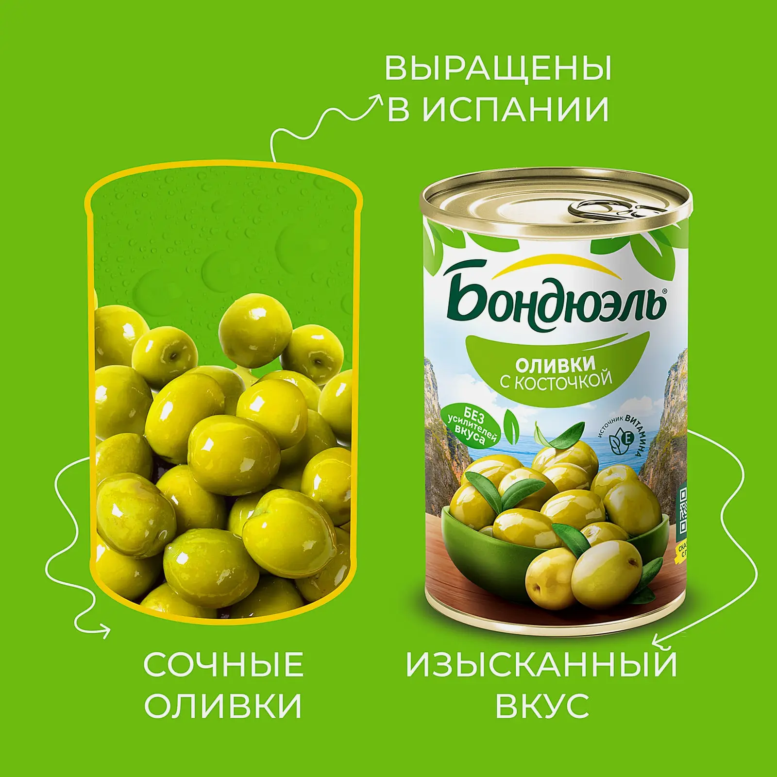Оливки с косточкой Bonduelle 300г - фото 3