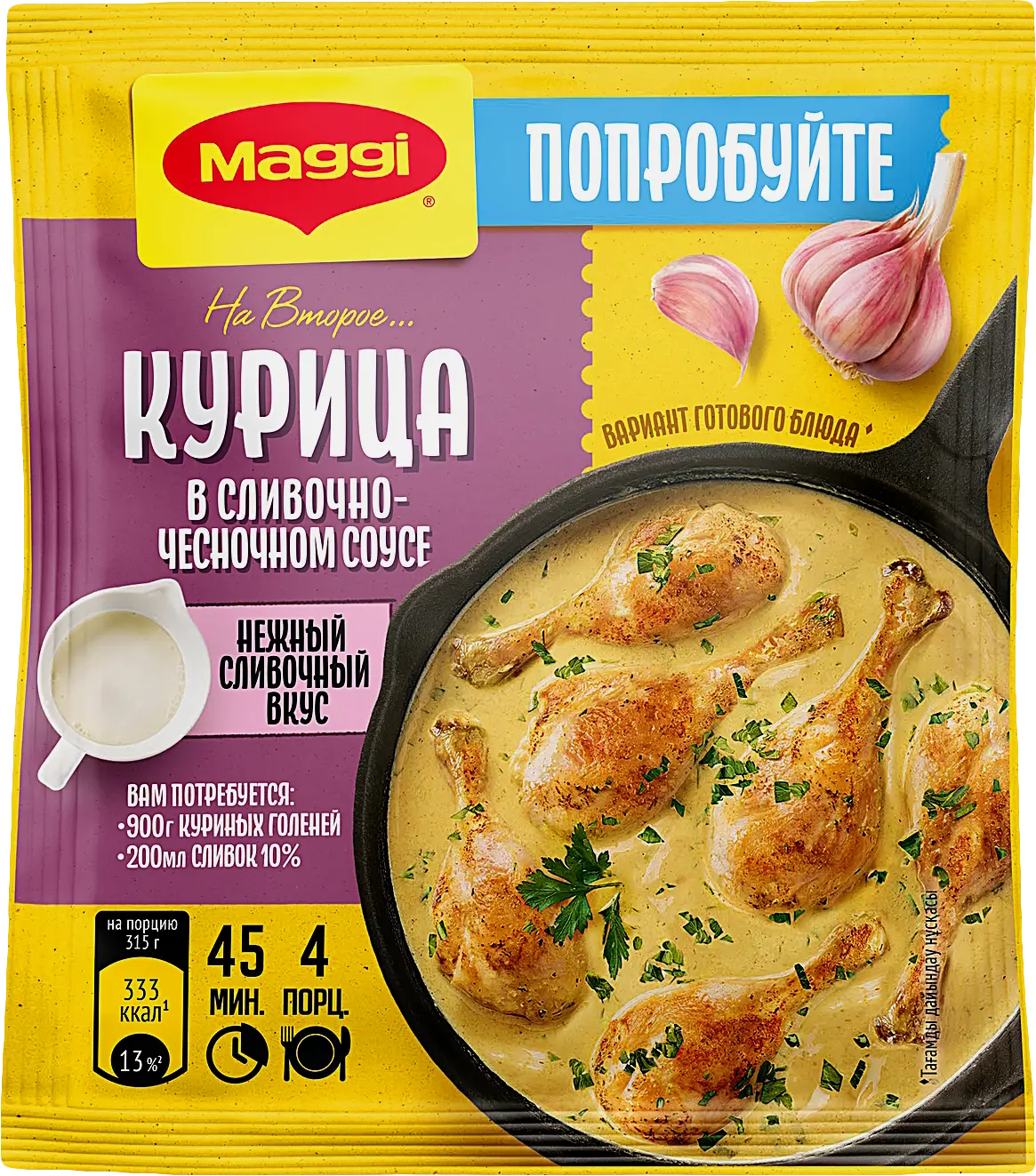 Изображение товара Смесь для курицы Магги сливочно-чесночный соус 26г